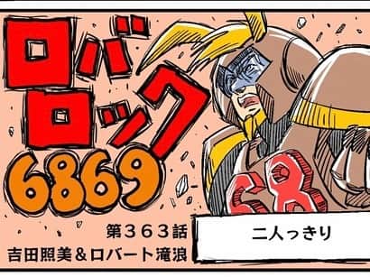 吉田照美のインスタグラム