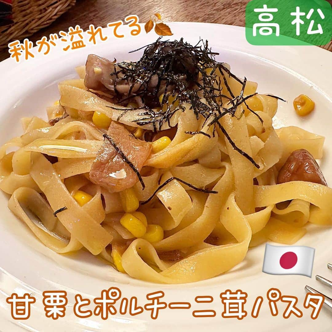 とぎもちさんのインスタグラム写真 - (とぎもちInstagram)「. 【高松 🇯🇵 다카마쓰】  高松にある パスタカフェ エピソード🍝  学生時代からずっと通ってる 大好きなパスタ屋さん💕  ここの季節ごとに変わるパスタが 毎回食べたくなる‼️  高松駅向かう途中に 食べて行きました😍  甘栗とポルチーニ茸 スイートコーンの和風オーリオ💓  秋が溢れすぎてる。。  ここのピザも 焼きたてめっちゃ美味しい🫣🍕  #パスタカフェエピソード #エピソード #高松 #香川 #日本 #高松グルメ #高松パスタ #高松ランチ #香川グルメ #香川パスタ #파스타카페에피소드 #다카마쓰 #카가와 #일본 #다카마쓰맛집 #일본맛집 #とぎもちエピソード #とぎもちパスタ」10月29日 21時15分 - togistagram