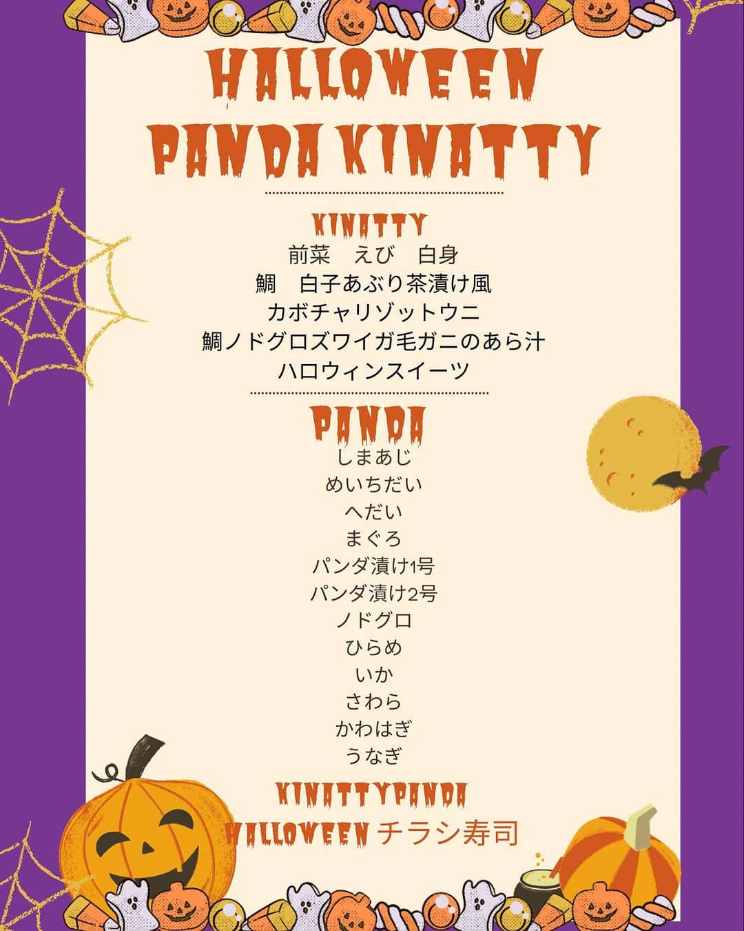 倉岡生夏さんのインスタグラム写真 - (倉岡生夏Instagram)「🍣🎃🍣 ・ ・ Halloween 週末は @panda_no_sakanaya さんとお寿司イベントでしたッ！沢山つくりました〜！！ ・ ちょっとハロウィンらしいメニューをいれました♡ またみなさんの写真貰ってから載せます😊 ・ イベント続きで2週連続休みなしになったけど笑 10月もおわっちゃうのね💦 ・ みなさんはハロウィンらしいことしたのかなっ？😊 ・ ・ ・ ・ ・ ・ #ハロウィンパーティー #ハロウィンごはん #ハロウィンメニュー #ちらし寿司 #お魚パーティー #寿司パーティー #寿司好きな人と繋がりたい #ハロウィンスイーツ #ハッピーハロウィン #料理教室 #料理記録 #料理写真 #寿司スタグラム #寿司パーティー #キャラフード #キャラごはん #キャラ弁当 #デコちらし #グルメ好きな人と繋がりたい #グルメスタグラム #東京グルメ#鮨スタグラム #寿司職人 #japanesefood #japanesegirl #minions #sushi」10月29日 21時25分 - kinatty.land