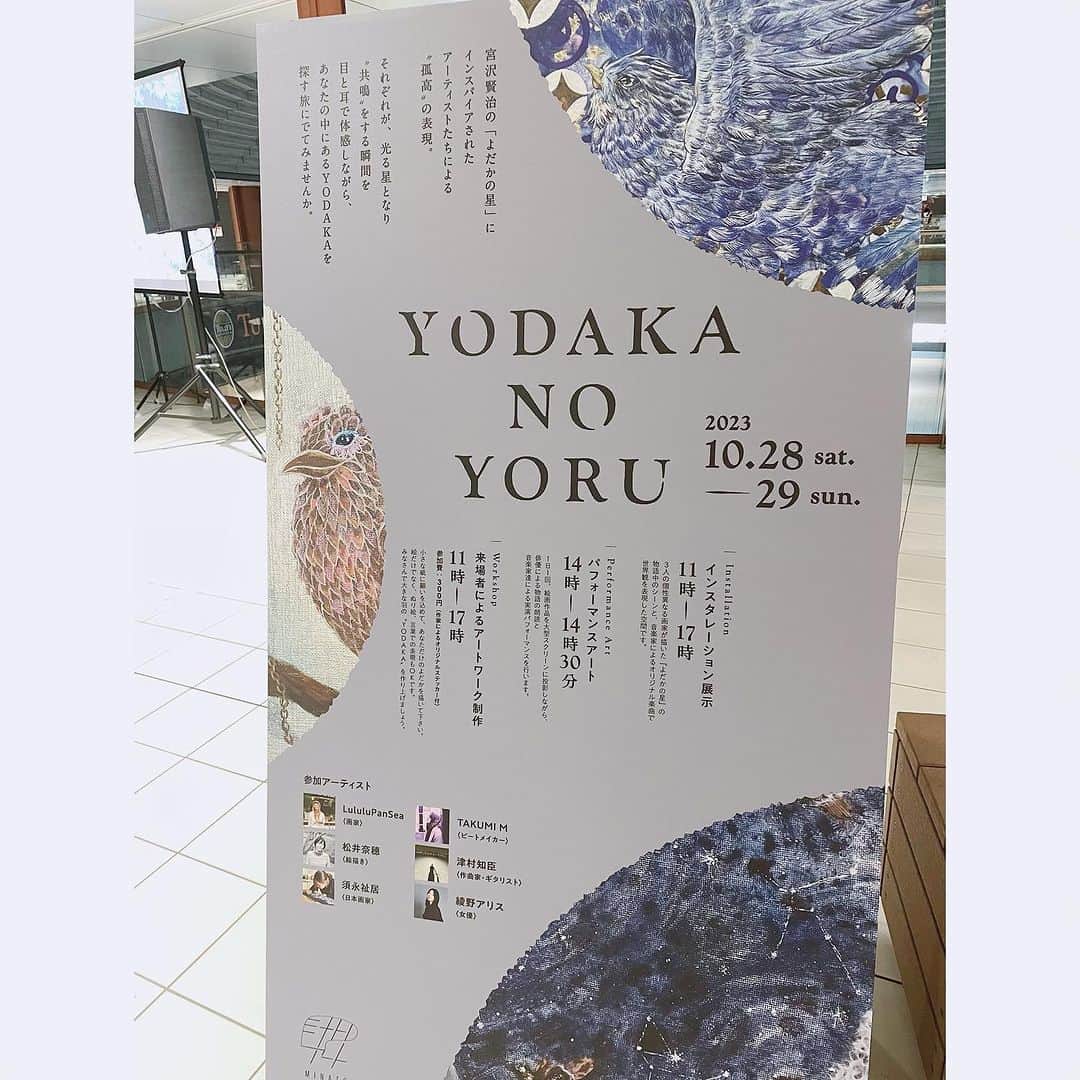 綾野アリスのインスタグラム：「『YODAKA NO YORU』2日間ありがとうございました！  ライブ感もりもりのセッションみたいな絵画×音楽×朗読のパフォーマンスアート🕊️ とっても楽しかったです！  駅構内でのイベントなので、通りすがりの方々や出展中のアーティストのみなさまにもご覧いただけて嬉しかったです。   ありがとうございました！   #ミナトノアート2023  #ミナトノファクトリー」