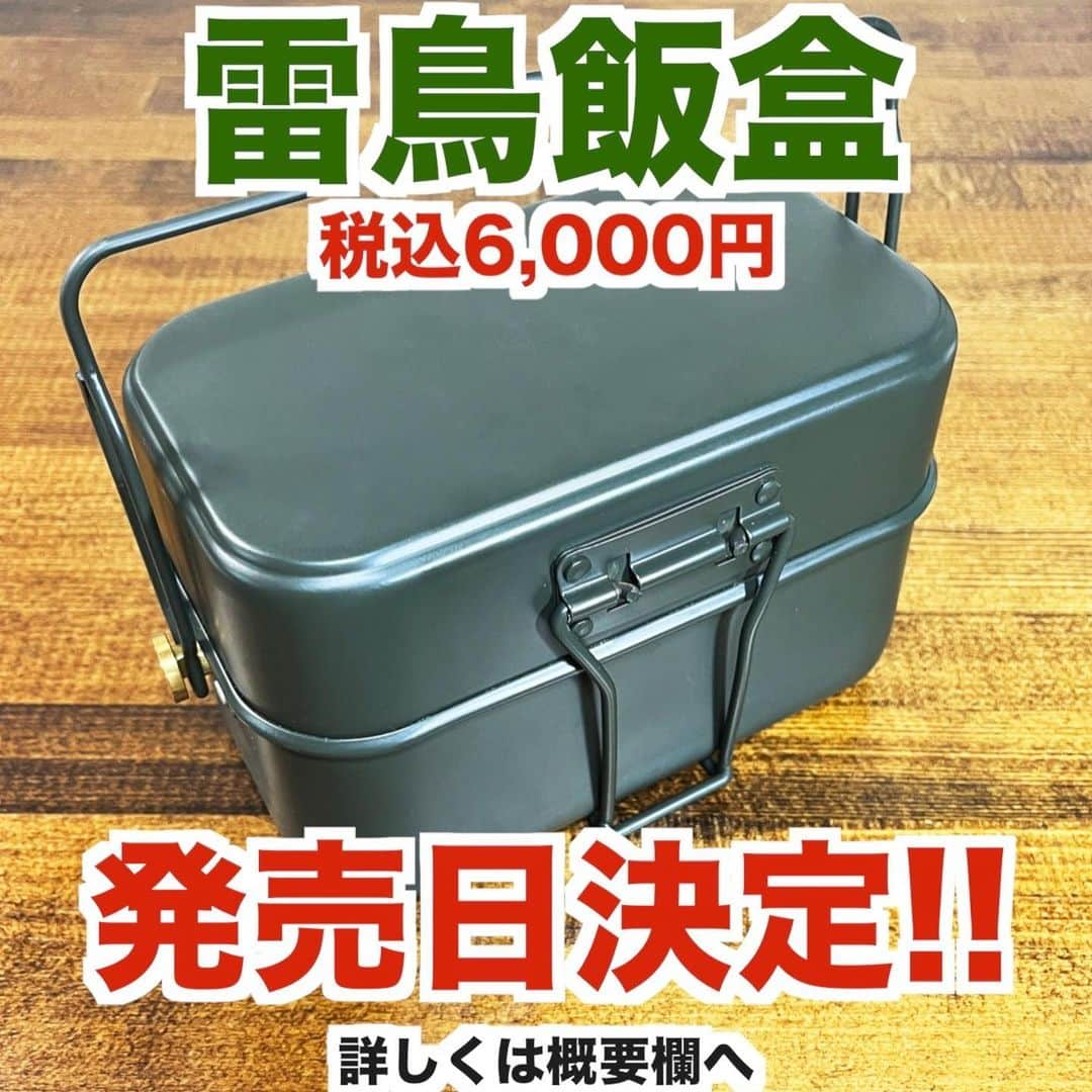 かほなんのインスタグラム：「🏝️雷鳥飯盒 発売日決定！！！🏝️  👇発売イベント👇 11/11(土)、11/12(日) FIELDSTYLE JAMBOREE 2023 会場:AICHI SKY EXPO CAMP LINKブース(ブースNo.570) かほなんも参加します！  お待たせしてすみません！ フィールドスタイルでおまちしております！ (商品の延着のため発売日が遅れたそうです🙏 詳しくはCAMP LINKのInstagramへ🙇‍♀️) @camplink.gifu  通販の情報も、今後CAMP LINK Instagramやホームページに出ると思います！ご参照ください🙏  〜〜〜〜〜〜 写真は今日のトークショーにて！ ホームセンターバロー稲沢平和にて、バロフェスでした！ 遊びに来てくれてありがとう〜〜！！ ｶｾﾞﾂﾖｼｯ!  #飯盒 #雷鳥飯盒 #さばいどる #かほなん #PR」