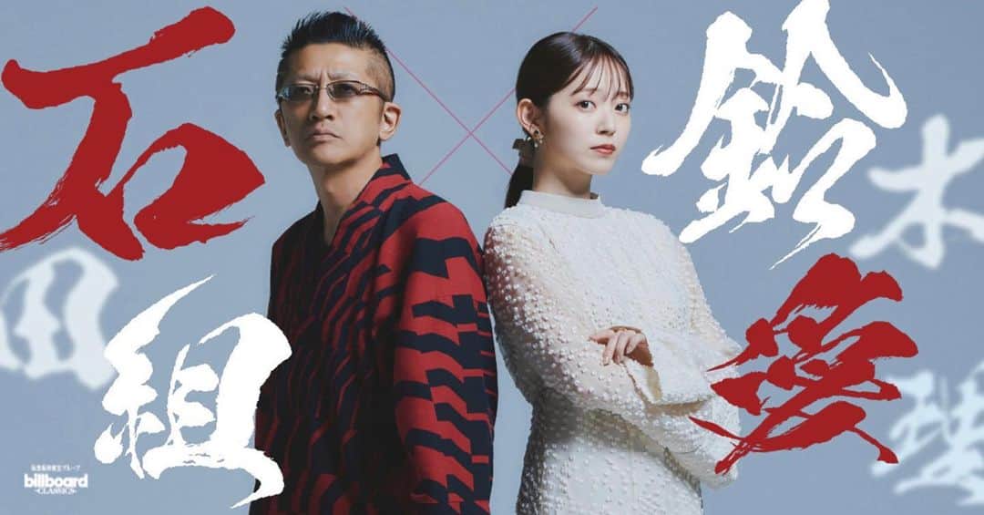 鈴木愛理のインスタグラム：「✴︎🎻情報解禁🎙️ ⁡ 【billboard classics 石田組×鈴木愛理　―石田組から鈴木愛理への挑戦状―】 ⁡ クラシックTVでお会いしてから 私がすっかり存在の虜になってしまった、ヴァイオリニスト石田泰尚さん。 ⁡ その石田さん率いる石田組さんとのコンサートが決定いたしました！！！！😳 オーケストラさんとのコンサート、そしてそれが石田組さんと。。。 驚きすぎて人生何が起こるかわからない！！！ ⁡ 来年の2月。 皆様おたのしみに！！！！ ⁡ ———————————— ビルボードジャパンは、新たなコンサートシリーズの第1弾として【billboard classics 石田組×鈴木愛理　―石田組から鈴木愛理への挑戦状―】の開催を決定した。 ⁡ 　ヴァイオリニスト石田泰尚の呼びかけにより2014年に結成された弦楽アンサンブル集団の「石田組」。 構成メンバーである“組員”は“石田組長”が信頼を置いている首都圏の第一線で活躍するオーケストラメンバーを中心に公演ごとに召集され、プログラムによって様々な編成で演奏をするスタイルを取っている。 ⁡ レパートリーはバロック音楽から映画音楽、プログレッシブ・ロックまで多岐にわたり、各組員のスタイルをぶつけ合いながら織り成す演奏スタイルは弦楽アンサンブルの新しい世界を切り拓く存在として各方面から注目されている。 ⁡ そんな石田組が、今回、新たな試みとして挑戦するのは、ポップスアーティストとのコラボレーションコンサート。 記念すべき第1弾のゲストヴォーカルは、抜群の歌唱力を誇る「鈴木愛理」。 ⁡ 愛らしい魅力でモデルや女優としても幅広く活躍する鈴木は、パワフルな歌声にも定評があり、石田組とのコラボにより実現するアンサンブルでは弦楽器と織り成す絶妙なハーモニーをお届けする。もちろん、弦楽アンサンブル曲や映画音楽など石田組の人気レパートリーもたっぷり演奏する予定だ。 ⁡ 石田組から挑戦状を受け取った鈴木が歌声で応え、協奏し、時には競奏する。石田組と鈴木が繰り広げる弦楽の響きと歌声が、聴衆全てに新たな音楽体験をお届けする。 ⁡ ◎公演情報　 【billboard classics 石田組×鈴木愛理　―石田組から鈴木愛理への挑戦状―】 2024年2月29日（木）　紀尾井ホール 開場13:30　開演14:00 開場17:30　開演18:00 ⁡ 出演：石田組 ヴァイオリン：石田泰尚 ／ 佐久間聡一 ／ 野尻弥史矢 ／ 大宮臨太郎 ／ 丹羽洋輔 ヴィオラ：生野正樹 ／ 古屋聡見 チェロ：西谷牧人 ／ 広田勇樹 コントラバス：米長幸一 ⁡ ゲストヴォーカル：鈴木愛理 ⁡ ＜チケット＞ 料金：8,800円（税込） ※全席指定・未就学児入場不可 ※枚数制限：お1人様各公演1申込（最大4枚まで）のみ ⁡ オフィシャル最速先行（抽選）受付期間：10月30日（月）13:00～11月5日（日）23:59 プレイガイド先行(先着)受付期間：11月11日（土）～ ⁡ 11月1日（水）、対談インタビュー公開予定！ ⁡ ———————————— ⁡ #石田組から鈴木愛理への挑戦状」