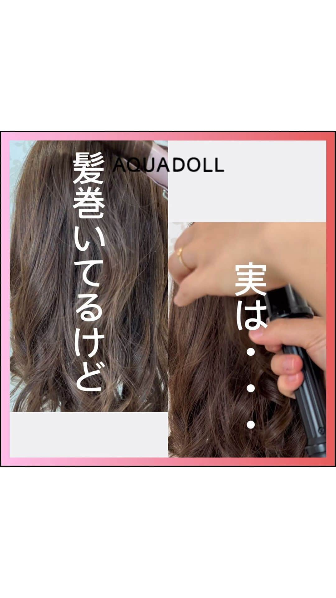 AQUADOLL アクアドールウィッグのインスタグラム