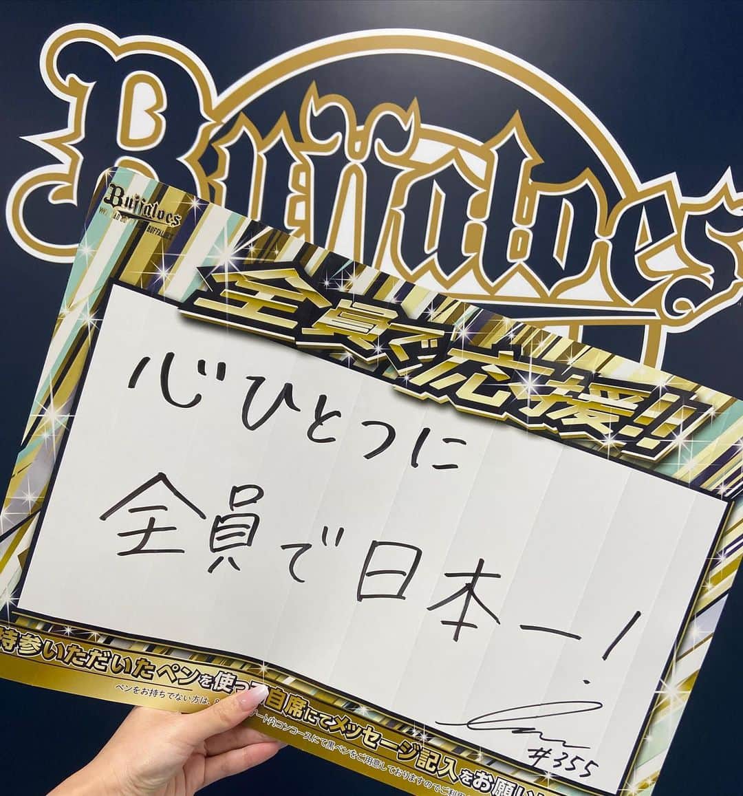 INAさんのインスタグラム写真 - (INAInstagram)「SMBC日本シリーズ2023  やっぱり日本シリーズの舞台は雰囲気がガラッと変わりますね。 この舞台でパフォーマンスさせていただける喜びを感じながら今日も全力で応援するぞー🔥🔥🔥🔥🔥💪🏻 . . . . #オリックス #BsGirls #BsGirls10th💎 #Bs2023 #baseball #プロ野球  #ina_355 #orix #buffaloes #オリ姫 #野球好きな人と繋がりたい #野球好き #野球女子 #パリーグ #阪神タイガース #関西ダービー」10月29日 13時26分 - ina_bsgirls_355