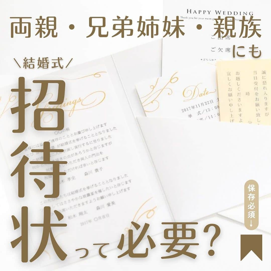 プレ花嫁さんの為の結婚式アイテム通販ファルべのインスタグラム：「👪両親・兄弟姉妹・親族にも #招待状 って必要？👪 ✼••┈┈┈┈••✼••┈┈┈┈••✼••┈┈┈┈••✼ 結婚が決まったら【ファルベ】 おしゃれなアイテムが揃う通販サイト @wedding_farbe 新作情報や人気アイテムをはじめ、 結婚準備のお役立ち情報を毎日投稿しています🤗 ✼••┈┈┈┈••✼••┈┈┈┈••✼••┈┈┈┈••✼  #結婚式招待状 って ✔️両親や兄弟姉妹、親族にも必要？ ✔️出欠の意思確認が済んでいるのに返信ハガキって必要？  そんな身内への結婚式招待状に関する、気になる疑問をまるっと解決！🙆‍♀️  「親しき仲にも礼儀あり」 近い関係性だからこそ、失礼のない対応ができるように ✔️宛名の書き方 ✔️返信ハガキは同封する？しない？ ..... しっかり確認しておきましょう!  ▼詳しくはプロフィールURLをチェック▼ ——— @wedding_farbe ——— #ファルベ #farbe #結婚式準備 #結婚式準備プレ花嫁 #結婚式アイテム  #2023冬婚 #2024春婚 #2024夏婚 #プレ花嫁 #プレ花嫁準備 #結婚準備 #結婚式準備 #全国のプレ花嫁さんと繋がりたい #新郎新婦 #招待状書き方 #招待状デザイン #招待状diy #招待状準備 #結婚式準備記録 #結婚式アイディア」