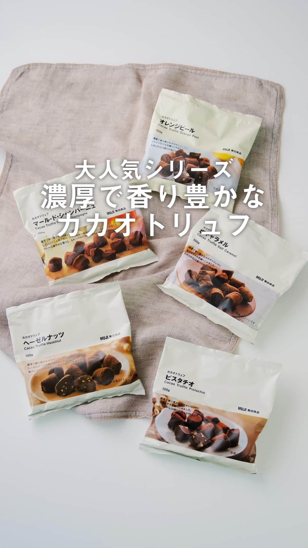 無印良品のインスタグラム