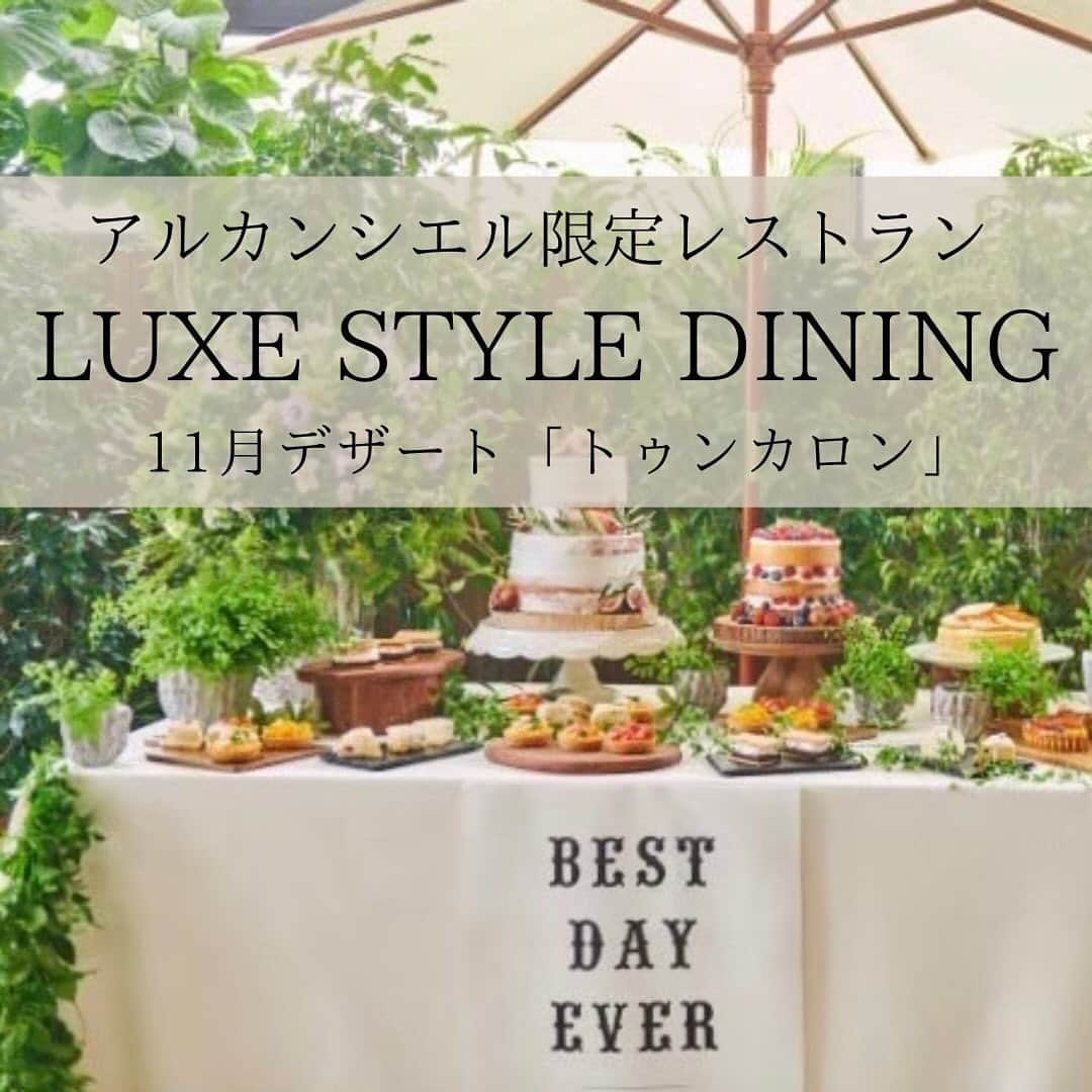 【公式】アルカンシエルリュクスマリアージュ名古屋のインスタグラム：「🌈 【LUXE STYLE DINING】  アルカンシエル限定レストラン営業のご案内🍽️  11月のデザート体験付レストラン ご予約受付中‼️  そして12月のクリスマスレストランも ご予約開始しております✨ 沢山のご予約をいただいておりますが まだご予約可能でございます お早めのご予約お待ちしております🙌💕  11月はいつもの日曜日だけでなく 23日の木曜日も開催いたします  秋のフルーツで仕上げた韓国発のスイーツ「トゥンカロン」情報をお届けします🌟 アルカンシエルのマカロン生地で作っちゃいました🤗  ☀️ランチ 11月19日（日）・11月23日（祝木） 10:30/11:30枠 ¥6,600  🌙ディナー 11月12日（日） 16:30/17:30枠 ¥9,900  アルコールドリンクをご希望の方は プラス¥1,100で承ります🍷  ※メインのお肉料理は、プラス1,100円で、アルカンシエル名物料理【フォアグラと牛フィレ肉のロッシーニ】にランクアップ可能です🥩  ご予約はアルカンシエルリュクスマリアージュ名古屋まで、直接お電話をお願い致します💓  052-561-2214 ※火曜日は定休日となります。  。✻*˸*⋆。✻*˸*⋆。✻*˸*⋆。✻*˸*⋆。✻*˸*⋆。  名駅徒歩5分の結婚式場💒✨  『感謝を、式のまんなかに。』をテーマに、青空を貸切る祝福のステージと上質な空間で生まれる、ゲストとの忘れられない一日のつくりかたを紹介しています💗  👇🏻をタップ🌈👣  @arcenciel.luxenagoya  。✻*˸*⋆。✻*˸*⋆。✻*˸*⋆。✻*˸*⋆。✻*˸*⋆。  #名駅レストラン #名古屋レストラン #名駅ランチ #名駅ディナー #名古屋グルメ #名古屋駅グルメ #名古屋駅 #ランチ巡り #ディナー巡り #ダイニング #体験イベント #プチフールワゴン #ロッシーニ #マカロン #クリスマス #トゥンカロン #韓国スイーツ #luxestyledining #アルカンシエルluxemariage名古屋 #アルカンシエル #アルカンシエルリュクスマリアージュ名古屋 #アルカン花嫁 #名古屋花嫁 #名古屋ウエディング #名古屋ウェディング #名古屋結婚式 #名古屋結婚式場 #愛知花嫁 #愛知結婚式 #感謝を式のまんなかに  ご予約お待ちしております🧡✨」