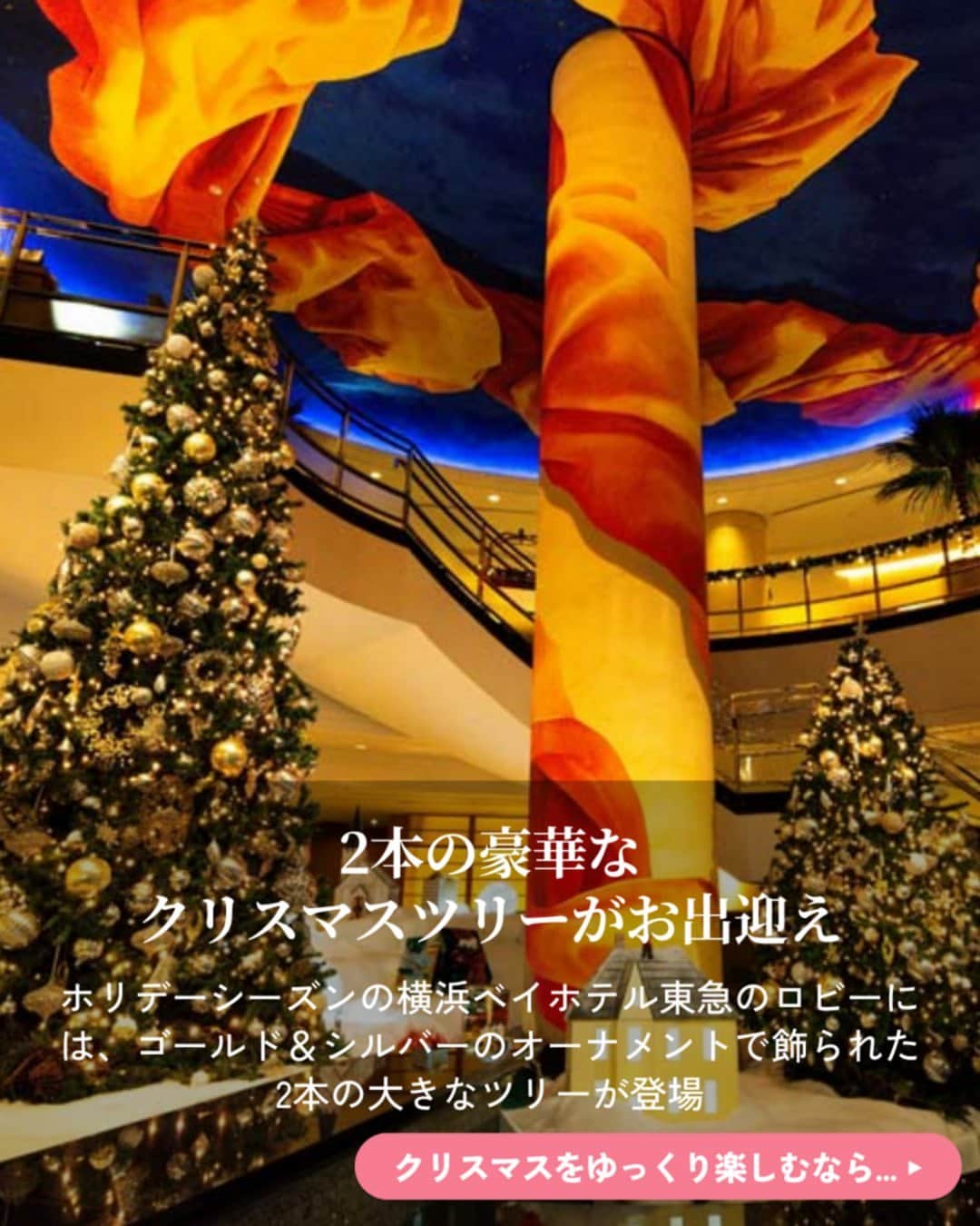 オズモール編集部さんのインスタグラム写真 - (オズモール編集部Instagram)「. 【気になる人は「横浜ベイ」とコメントして詳細をDMでGETしよう✨】 横浜ベイホテル東急で楽しむクリスマスを編集部が提案。デートにぴったりなみなとみらいに位置し、オズモールでも人気のホテルだからこそ特別なクリスマスシーズンに足を運んでみて💁🎄 . ✅POINT ・クリスマス気分を盛り上げる、ツリーやリース ・カップルにおすすめの「夜景ルーム」 ・宿泊しなくても楽しめる、クリスマスアフタヌーンティー ・クリスマスディナーには、美しくておいしいフレンチを ・クリスマスビュッフェで、好きなものを好きなだけ！ ・ホテルメイドの上品なクリスマスケーキをテイクアウト ・癒しのホテルスパを、1年がんばった自分へのご褒美に ----------- 横浜ベイホテル東急 📍神奈川県横浜市西区みなとみらい2-3-7 🚃みなとみらい線「みなとみらい駅」から徒歩約1分、JR根岸線、横浜市営地下鉄「桜木町駅」から徒歩約10分 ----------- . 「横浜ベイ」とこの投稿にコメントしたら、横浜ベイホテル東急でのクリスマスの楽しみ方がわかる記事のリンクがDMで届きます✨ . 写真提供／横浜ベイホテル東急 . #ホテル #おしゃれホテル #クリスマス #みなとみらい #横浜ベイホテル東急」10月29日 15時01分 - ozmall_editors