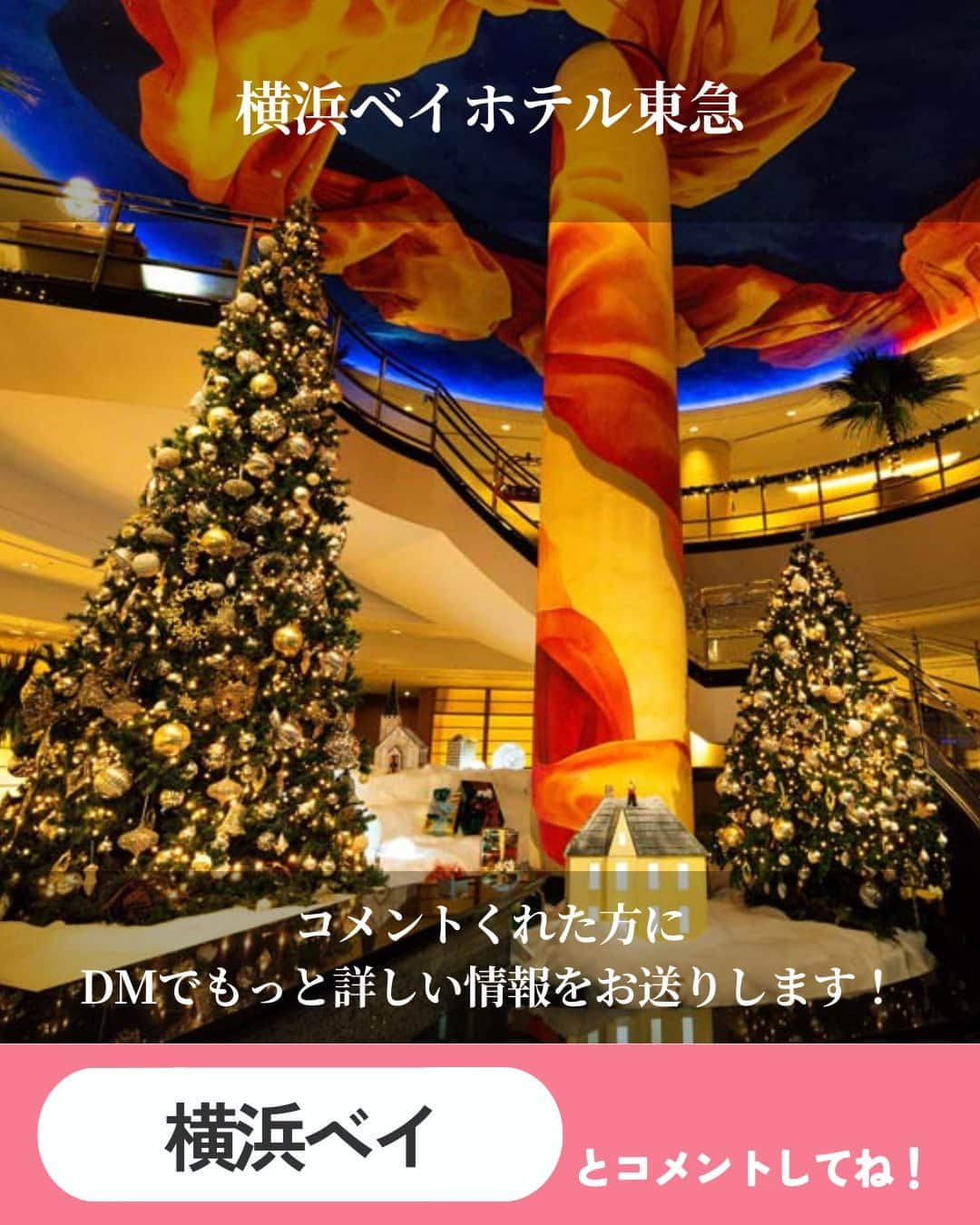 オズモール編集部さんのインスタグラム写真 - (オズモール編集部Instagram)「. 【気になる人は「横浜ベイ」とコメントして詳細をDMでGETしよう✨】 横浜ベイホテル東急で楽しむクリスマスを編集部が提案。デートにぴったりなみなとみらいに位置し、オズモールでも人気のホテルだからこそ特別なクリスマスシーズンに足を運んでみて💁🎄 . ✅POINT ・クリスマス気分を盛り上げる、ツリーやリース ・カップルにおすすめの「夜景ルーム」 ・宿泊しなくても楽しめる、クリスマスアフタヌーンティー ・クリスマスディナーには、美しくておいしいフレンチを ・クリスマスビュッフェで、好きなものを好きなだけ！ ・ホテルメイドの上品なクリスマスケーキをテイクアウト ・癒しのホテルスパを、1年がんばった自分へのご褒美に ----------- 横浜ベイホテル東急 📍神奈川県横浜市西区みなとみらい2-3-7 🚃みなとみらい線「みなとみらい駅」から徒歩約1分、JR根岸線、横浜市営地下鉄「桜木町駅」から徒歩約10分 ----------- . 「横浜ベイ」とこの投稿にコメントしたら、横浜ベイホテル東急でのクリスマスの楽しみ方がわかる記事のリンクがDMで届きます✨ . 写真提供／横浜ベイホテル東急 . #ホテル #おしゃれホテル #クリスマス #みなとみらい #横浜ベイホテル東急」10月29日 15時01分 - ozmall_editors