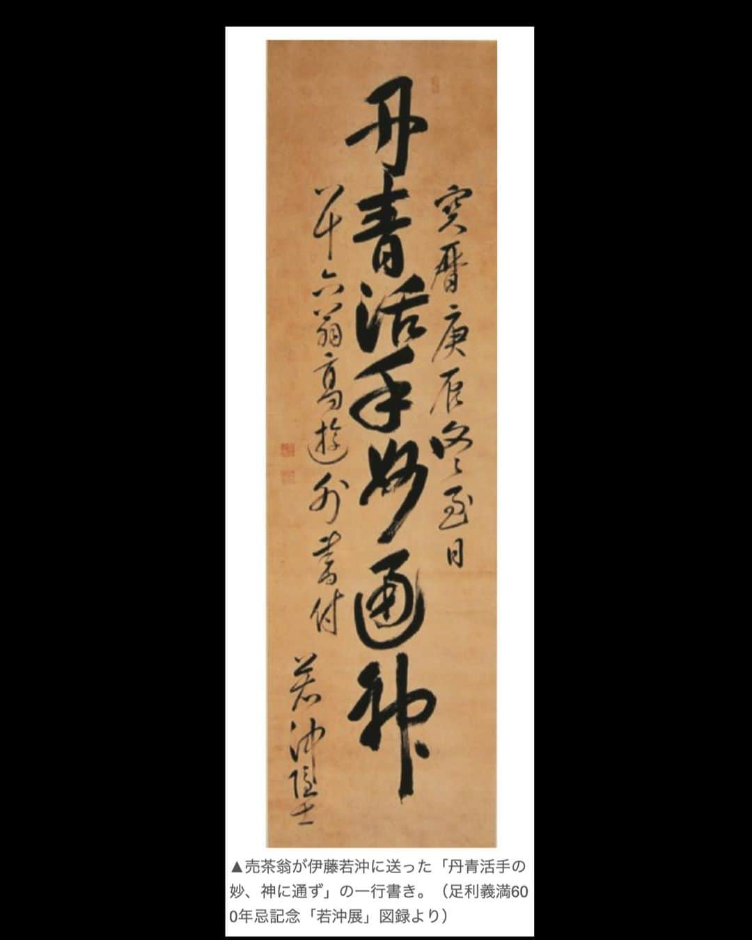 三木道三さんのインスタグラム写真 - (三木道三Instagram)「こんな催しに急遽、参加してちょっと歌わしてもらうことになりました。  【日本文化のお話】  日本三禅宗の一つ、黄檗宗​(おうばくしゅう) の大本山、 黄檗山萬福寺​(おうばくさんまんぷくじ。)。  ​「インゲン豆」で有名な明末/清初の僧、隠元隆琦(いんげんりゅうき)禅師が江戸初期に開山。  彼が、明から持ち込んだ「唐茶(からちゃ)」と呼ばれる釜炒り茶が煎茶の前身。  禅宗では茶を飲む儀礼＝茶礼(されい)が大切にされてて、臨済宗では開祖・栄西が持ち帰った抹茶の茶礼が行われ、茶の湯の原型となり、黄檗宗では煎茶の茶礼が行われる、とのこと。  おもしろいのは、江戸中期、若い時に萬福寺でも修行した龍津寺(りゅうしんじ)(佐賀にある黄檗宗の寺)の月海って坊さんが、60過ぎに龍津寺を人に任せて、京に煎茶を飲める店を出した。  掲げた言葉が、  「茶銭は黄金百鎰（いつ）より半文銭までくれしだい。 ただにて飲むも勝手なり。ただよりほかはまけ申さず」 （お茶の代金は小判二千両から半文までいくらでも結構。ただで飲んでも結構。ただより安くはできません）  そこで、お客に禅も絡めた色んな話をしていた。  彼なりの「禅」の布教と実践やったんやろね。 慕われて「売茶翁(ばいさおう)」って呼ばれたのが、黄檗売茶流っていう茶道流派の由来らしい。  「売茶翁に一服接待されなければ一流の文人とは言えない」と言われ出し、一種の文人サロンが出来ていった。  その中には伊藤若冲や池大雅なんかもいて、「若冲」 ってのはこの人が名付けた、という説がある！ 人物画を描かなかった若冲がただ一人描いたのが売茶翁であり、売茶翁からもらった「丹青活手の妙、神に通ず（彩色の素晴らしは正に神業である）」の一行書を印にし、絵に捺している程心酔していた。  そういや、2021年のNHK正月時代劇『ライジング若冲 天才 かく覚醒せり』に売茶翁が登場してたの思い出した！  ん〜、良い調べ物やった。  令和の隠元、売茶翁、若冲、が存在してて欲しいな〜、と思ったよ。  以上。  こんな話数寄、という人は「いいね」くださいね〜。 その中で相互フォローの人は今度お茶しましょう！」10月29日 15時03分 - dozan11