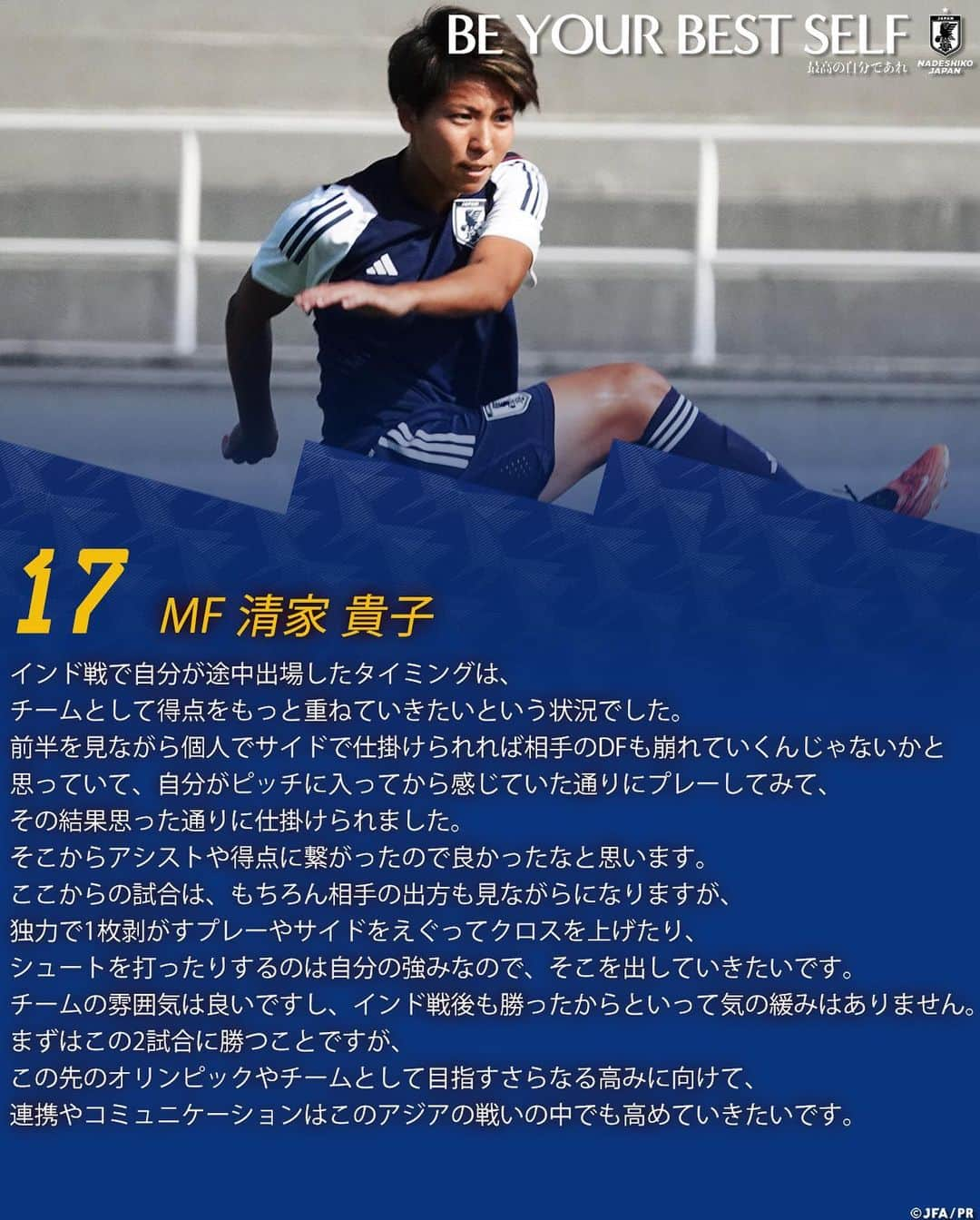 日本サッカー協会さんのインスタグラム写真 - (日本サッカー協会Instagram)「. 🔹なでしこジャパン🔹 【2023.10.28 練習後コメント✍️】  5 DF #三宅史織  16 MF #林穂之香  17 MF #清家貴子   ⚔NEXT MATCH⚔️ 🏆女子オリンピック サッカートーナメント パリ 2024 アジア2次予選 ⚔️グループステージ第2節 🗓️10.29(日) ⌚️21:00(🇯🇵) 🆚ウズベキスタン🇺🇿 🏟️Bunyodkor Stadium(ウズベキスタン) 📺#NHKBS1 サブチャンネルで生中継  詳しい試合情報はプロフィールのJFA公式サイト『JFA.jp』から✍️  #BEYOURBESTSELF #最高の自分であれ #夢への勇気を #jfa #daihyo #nadeshiko #なでしこジャパン #サッカー日本代表 #サッカー #soccer #football #⚽ #女子サッカー #womenfootball #womensfootball #womensoccer #womenssoccer」10月29日 15時51分 - japanfootballassociation