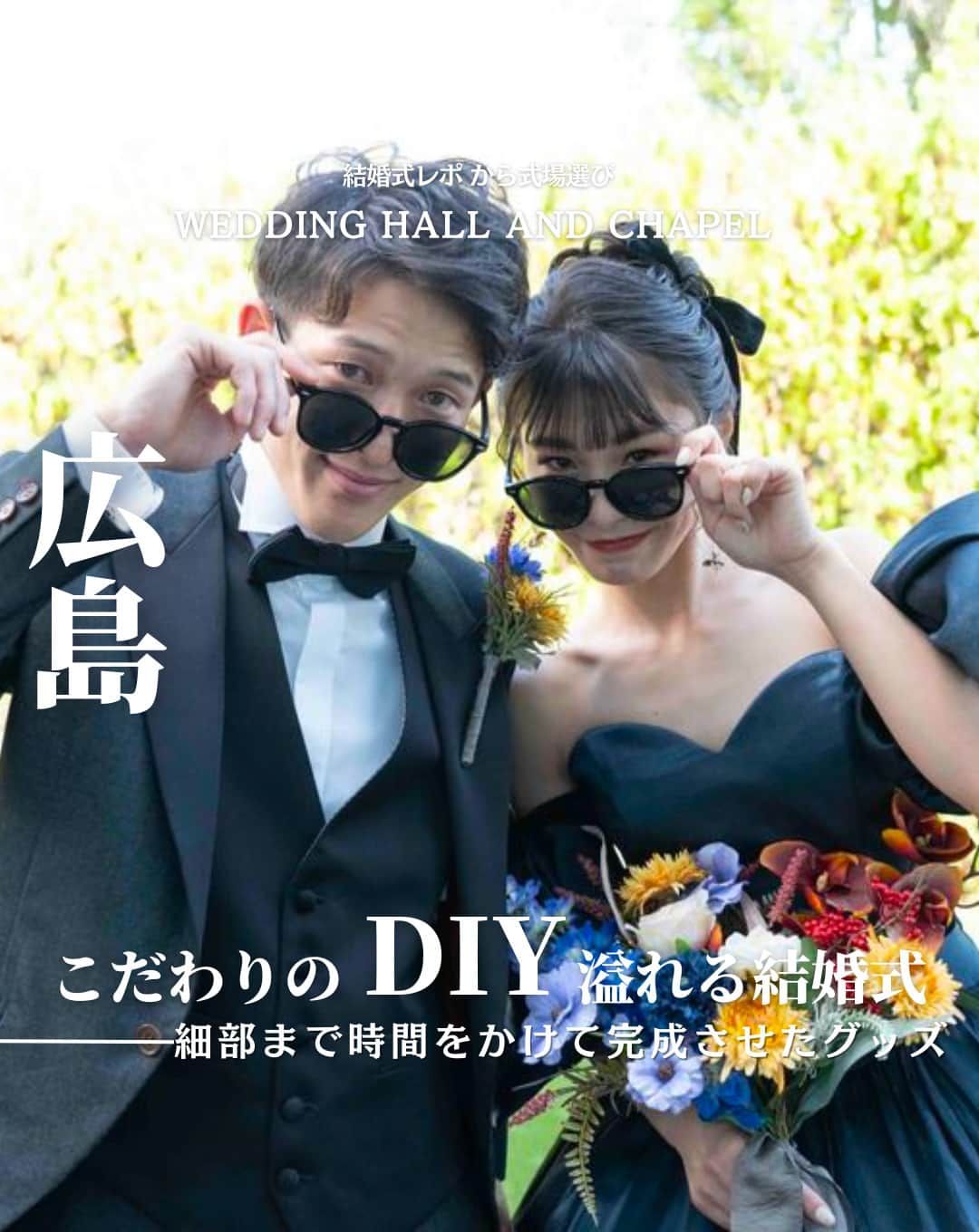 ウェディングアドバイザー by プラコレのインスタグラム：「@wedding_adviser  ”PLACOLE WEDDING 編集部おすすめ” ┈┈┈┈┈┈┈┈┈┈┈┈┈┈┈ 結婚式レポから 式場探し💍 広島 こだわりのDIY溢れる結婚式 ┈┈┈┈┈┈┈┈┈┈┈┈┈┈┈  【式場情報】  ［01］ @argento_2002 Wedding Parco Argento（ウェディングパルコアルジェント） 住所：広島県福山市東深津町３-１４-１ アクセス： JR山陽本線東福山駅 車3分  https://pla-cole.wedding/wedding_reports/18438  ┈┈┈┈┈┈┈┈┈┈┈┈┈┈┈ #dressy花嫁 #プラコレ をつけて投稿してね✨ リグラムで紹介されるかも♡ ┈┈┈┈┈┈┈┈┈┈┈┈┈┈┈ 結婚式場・見積り・演出・指輪・ドレス... 結婚式のことならなんでもプロのアドバイザーに相談を✨ DMやLINE、ハイライト【診断】よりご相談ください💬 . 相談&ブライダルフェア予約で お得な特典やキャンペーン情報もGET！👀 ┈┈┈┈┈┈┈┈┈┈┈┈┈┈┈ >>> ウェディングドレス発信中 👗 @placole_dressy >>> 結婚のご相談は 💬 @wedding_adviser >>> ウェディングレポ #美花嫁図鑑 🌷 @farny_wedding >>> 花嫁準備に欠かせないアイテムをお探しなら 💄 @dressy_beauty_ >>> ファミリーフォトやパパママ婚 👶 @dressy.baby >>> 鎌倉カフェ DRESSY ROOM & Tea 🫖 @dressyroom_tea >>> 名古屋カフェ DRESSY CAFE 🪞 @dressycafe_nagoya  ┈┈┈┈┈┈┈┈┈┈┈┈┈┈┈ #一度きりの人生一度は魔法にかけられて #花嫁 #プレ花嫁 #美花嫁図鑑 #farnyレポ #卒花 #式場迷子 #式場探し #ウェディングレポート #2023秋婚 #2023冬婚 #2024春婚 #2024夏婚　 #挙式演出 #結婚式演出 #結婚式アイディア #結婚式準備 #結婚式場 #おしゃれ花嫁 #ウェディングフォト #ウェディングドレス #式場見学レポ #式場見学 #結婚式場探し #結婚式DIY #広島結婚式 #広島花嫁」