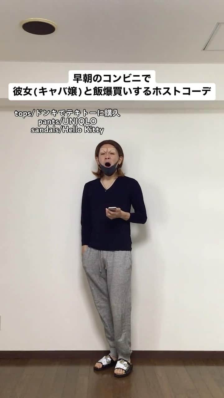 中西亮太のインスタグラム：「先月のランキング23位！ #あるある #モノマネ #カップル #カップルコーデ #ホスト #キャバ嬢 #コンビニ #コンビニスイーツ #コンビニアイス」