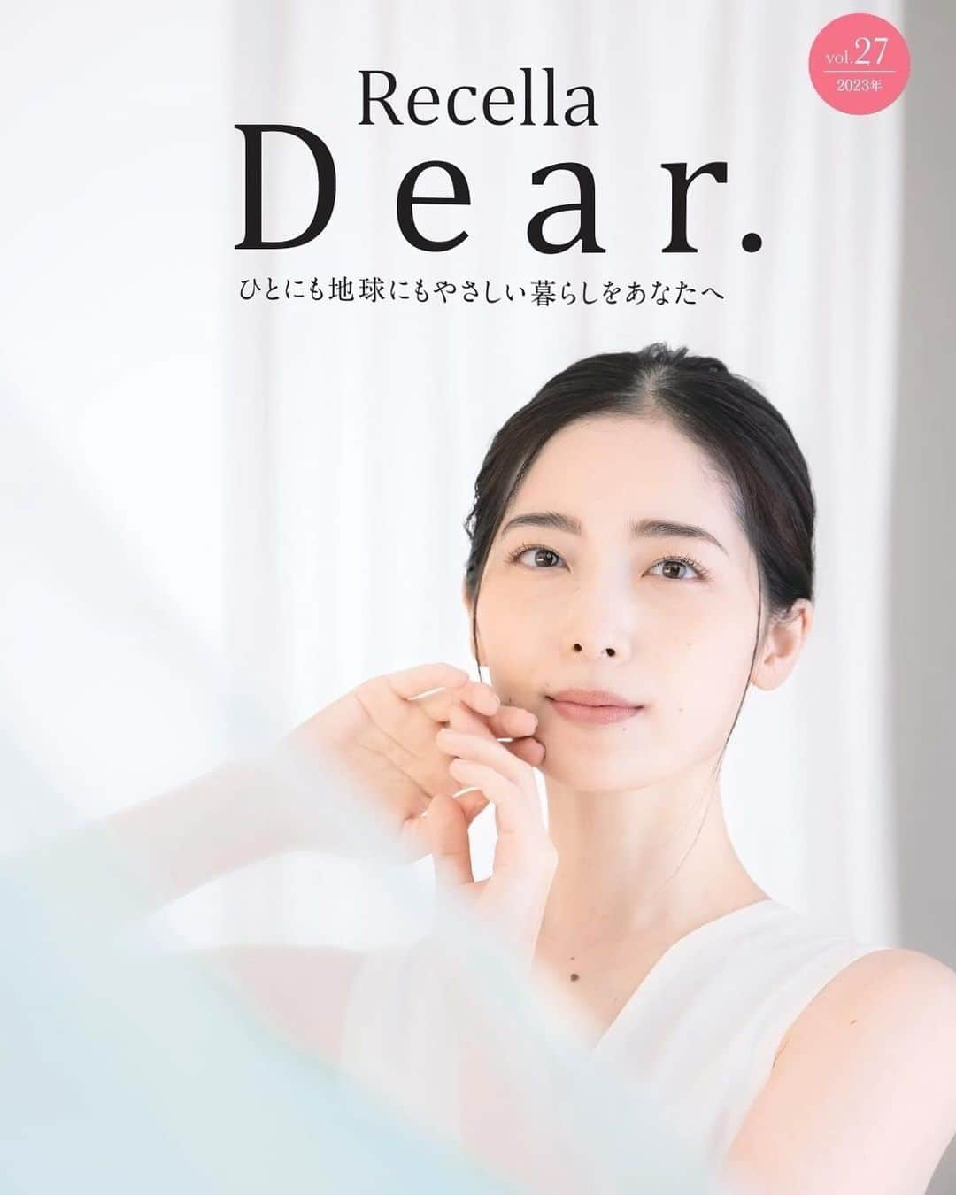 久保陽香さんのインスタグラム写真 - (久保陽香Instagram)「⁡ ⁡ ⁡ ドクターリセラさんの会報誌｢Recella Dear.｣ 2023年vol.27の表紙をさせていただきました。 ⁡ 産後初めての撮影のとき🦢 ⁡ ⁡ 会報誌の表紙をさせていただくタイミングは いつも色々な節目のことが多い気がしています。 光栄です。 ⁡ ⁡ ┈┈┈┈┈┈┈┈┈┈┈┈┈┈┈┈┈┈┈┈┈┈┈┈┈┈ ⁡ 両親が新しい拠点で生活をすることになり 来月には神戸の実家がなくなることになりました。 ⁡ 今回の会報誌のコラムでは、 一緒にそこで生活してきた歩太のことと共に綴っています。 ⁡ ⁡ 先日、最後に神戸の実家に夫と娘と行くことが出来ました。 特別なことはしていないけど、 両親とそこでの時間を過ごすことが出来てよかったです。 新しい拠点での生活も楽しみだね🫶✨✨ ⁡ ⁡ ⁡ #drrecella #ドクターリセラ  #会報誌  #コラム #hat神戸 #歩太さん」10月29日 17時11分 - kubo_haru