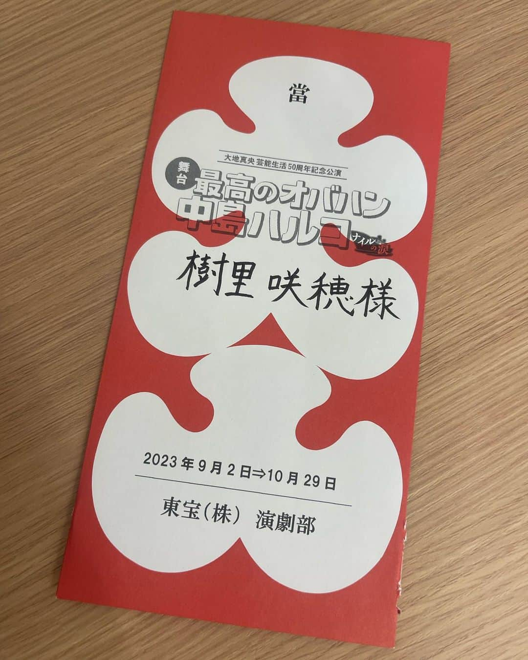 樹里咲穂さんのインスタグラム写真 - (樹里咲穂Instagram)「『最高のオバハン中島ハルコ🚢』 無事に山形にて大千穐楽を迎える事ができました✨ キャストスタッフ皆様素敵な方ばかり、各地のお客様も最高の笑顔を見せてくださって😍9月頭の東京公演から2ヶ月ただただ幸せな日々でした🩷心を寄せて下さった皆さまありがとうございました💕感謝の気持ちで一杯です✨」10月29日 17時21分 - juripyon1028