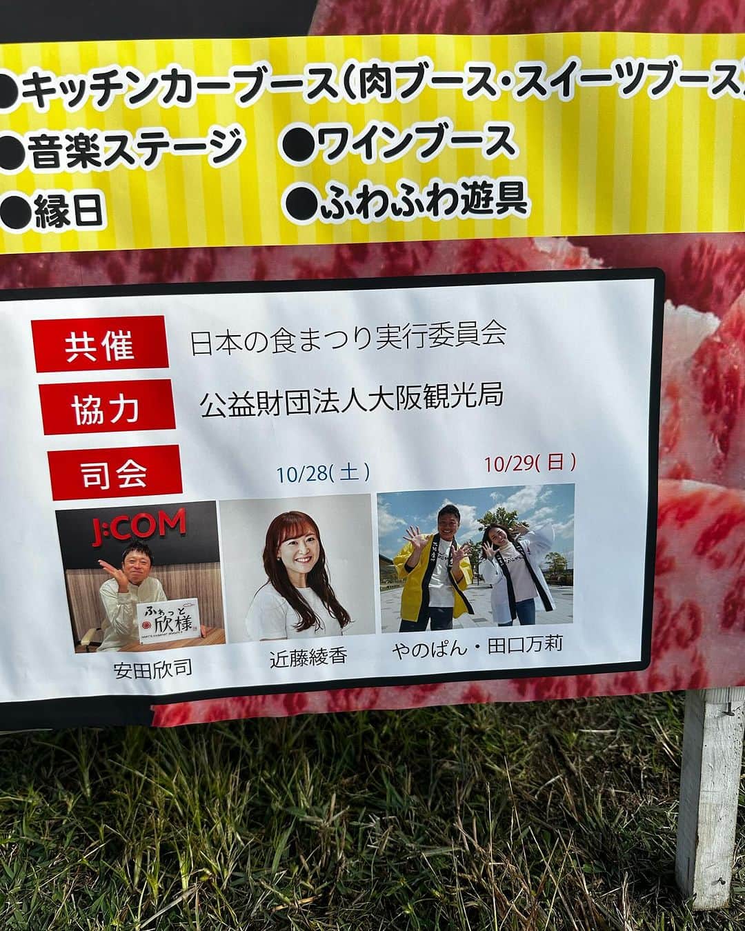 やのぱん（矢野ひろし）さんのインスタグラム写真 - (やのぱん（矢野ひろし）Instagram)「羽曳野市　石川河川公園 肉まつりfeat.日本の食まつり  いわゆる、肉フェス！！！ 司会させてもらったぁ*\(^o^)/*  めっちゃ楽しかったし、美味しかったぁ♪ 肉は、、、いいですねぇ♪♪  #肉フェス　#肉まつり」10月29日 17時43分 - yanopan1103