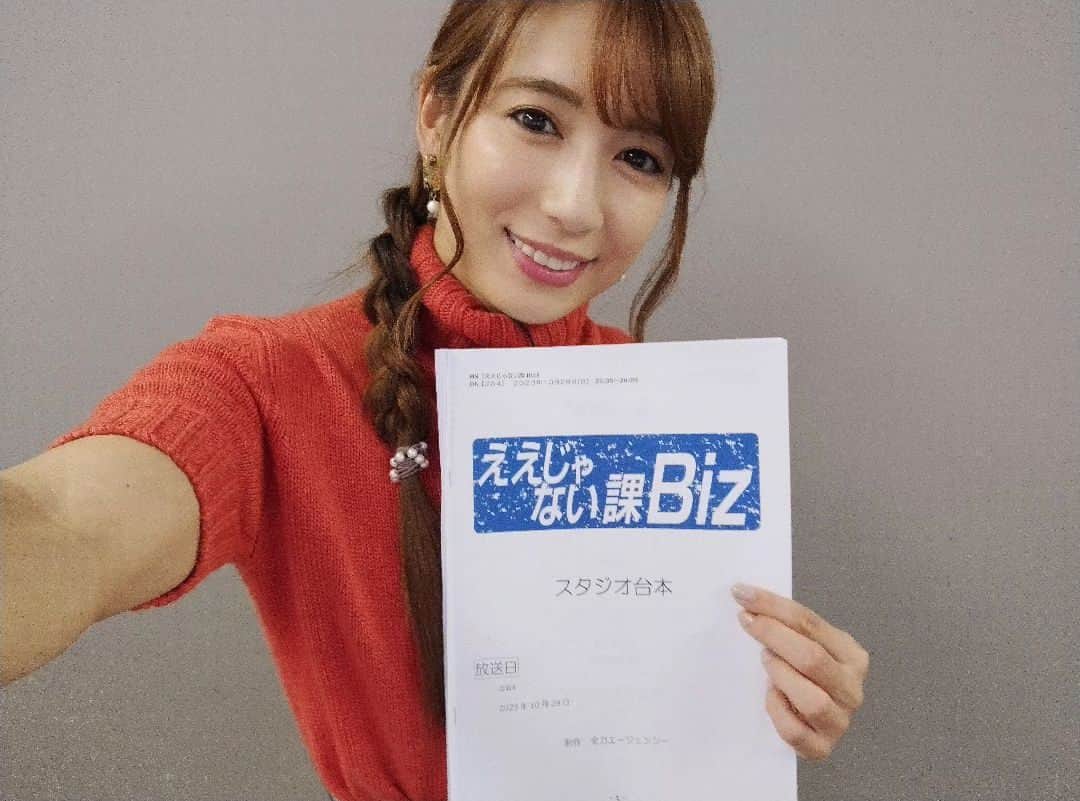 才木玲佳のインスタグラム：「＼📺出演情報☺️／  10/29(日)25:35～ TOKYO MX「ええじゃない課Biz」   今週も皆様に役立つサービス・事業をご紹介！✨10月ラストの放送もぜひ！🤗」