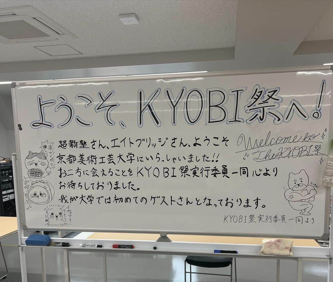 篠栗たかしさんのインスタグラム写真 - (篠栗たかしInstagram)「京都美術工芸大学の学園祭に呼んでいただきました！！  超新塾さんとご一緒できて嬉しかったなー！！  学生さんも皆さん温かいし、 校舎もめっちゃ綺麗で、 最高の大学でした！！  ありがとうございましたー！！  #京都美術工芸大学  #学園祭 #kyobi祭2023  #超新塾 #エイトブリッジ」10月29日 18時04分 - eight_bridge_guli