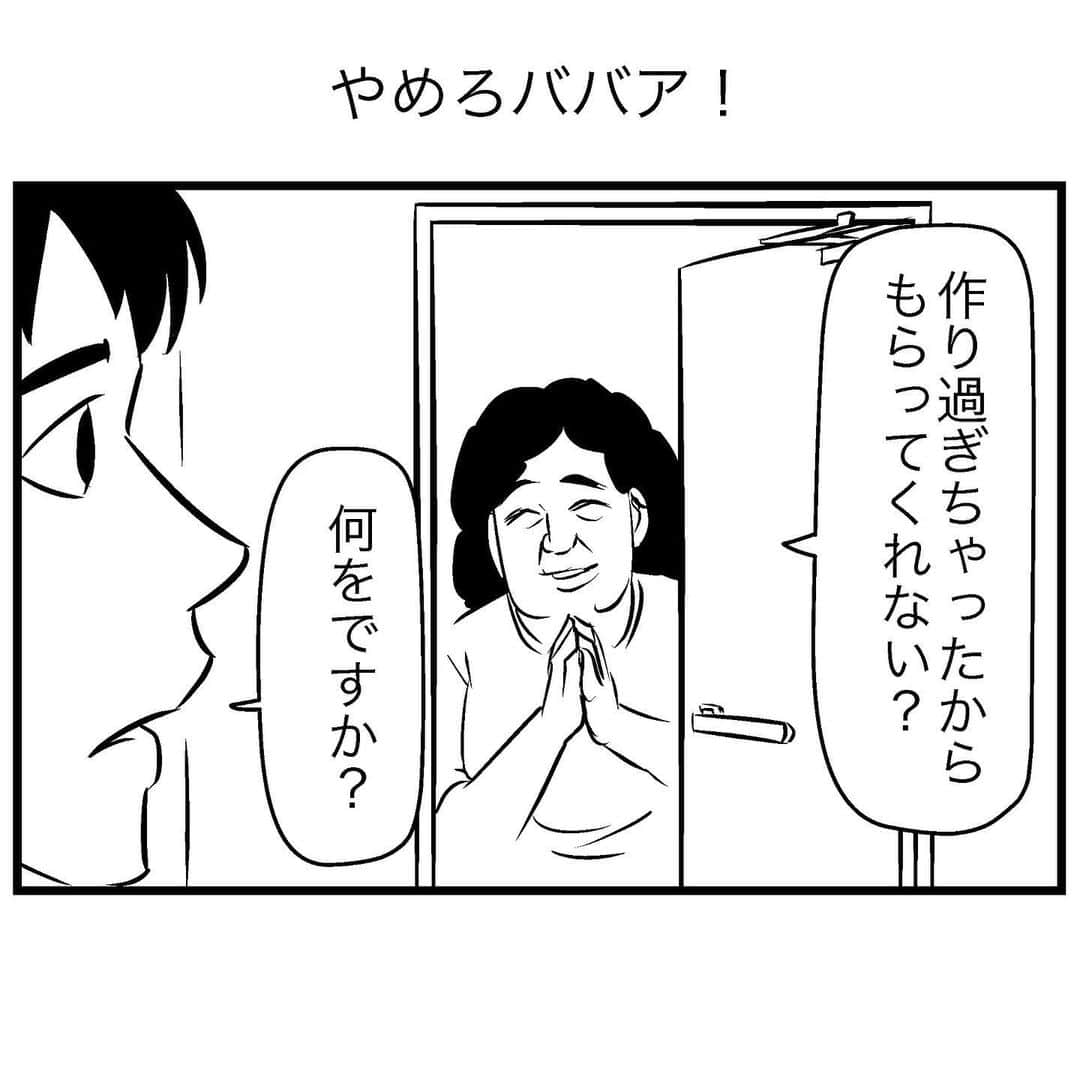 すがぬまたつやさんのインスタグラム写真 - (すがぬまたつやInstagram)「やめろババア！  #4コマ漫画 #漫画 #イラスト #マンガ #4コマ #ギャグ漫画 #ギャグ」10月29日 17時56分 - sugaaaanuma