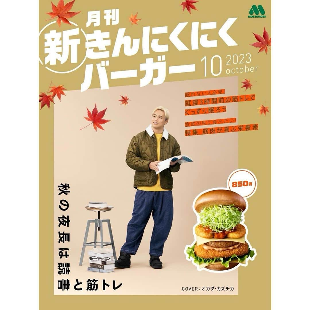 オカダ・カズチカのインスタグラム：「10月の29日でございます！ 筋トレの後は #新きんにくにくバーガー で筋肉を喜ばせてください！」