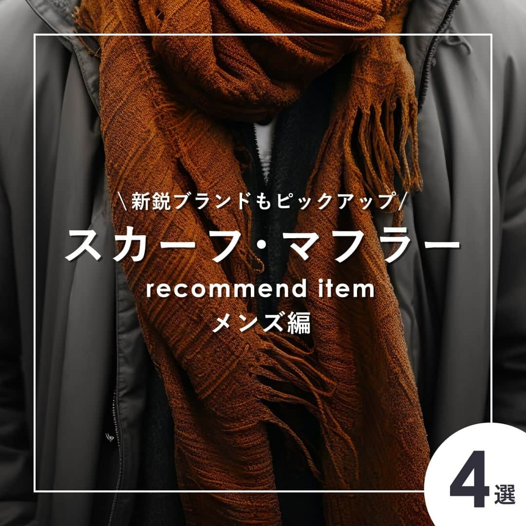 2ndSTREET/セカンドストリートのインスタグラム：「＼新鋭ブランドもピックアップ／  【スカーフ・マフラー recommend item 4選　メンズ編】 メンズにオススメのスカーフ・マフラーをご紹介!  ①BURBERRY（バーバリー）　ロゴジャガードスカーフ ②GUCCI（グッチ）　GGウールジャガードスカーフ ③SAINT LAURENT（サンローラン）　ロゴスカーフ ④MONTMARTRE NEW YORK（モンマルトル　ニューヨーク）　スカーフ  みなさんはどのマフラーが気になりましたか？ 各アイテムはオンラインストアにてご覧いただけるので、ぜひチェックしてみてください♪  #セカンドストリート #セカスト #2ndstreet #リユース #reuse #古着 #古着屋 #ファッション #fashion  #マフラー #スカーフ #マフラーコーデ #スカーフコーデ #バーバリー #バーバリーチェック #バーバリーマフラー #グッチ #グッチマフラー #サンローラン #モルマントル #メンズマフラー #冬コーデ #秋コーデ」