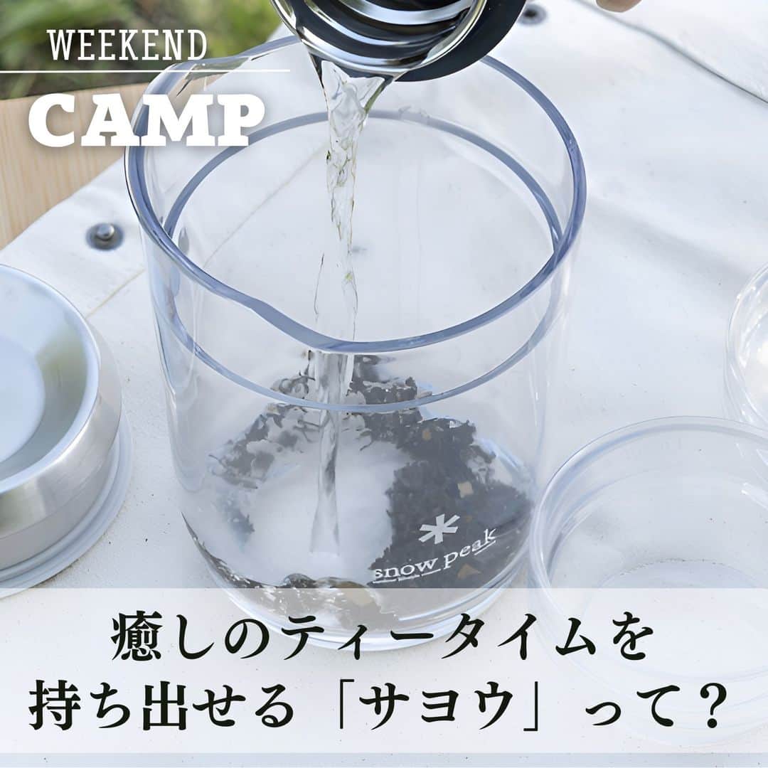 のインスタグラム：「☜ときめく週末お役立ち情報  行楽に出かけたり アウトドアで自然に触れたり 過ごしやすくなった秋を楽しんでいますか？ そんな秋の楽しい時間を、さらに充実させてくれるアイテムをご紹介。  人気アウトドアブランドのスノーピークが、新しく提案する屋外でのティータイム。コーヒーを楽しむように、手軽にお茶を淹れる時間を楽しめる「サヨウ」が登場しました。  透明度の高いティーポットと2個の湯飲み、収納ケースとして使えるランチョンマットがセットになり携帯できるのが魅力。  いつでもどこでも、気軽にティータイムを堪能できます。 ちょっと公園でピクニック、なんてときにぜひ。 もちろんお家でも使えますよ！ サヨウ　￥15,400 スノーピーク https://ec.snowpeak.co.jp/snowpeak/ja ▶▶▶ぜひ保存&フォローしてくださいね♪▶▶▶  #martmagazine  #雑誌mart  #ときめく週末  #家族で過ごす週末 #キャンプ #ファミキャン #camp #スノーピーク #サヨウ」