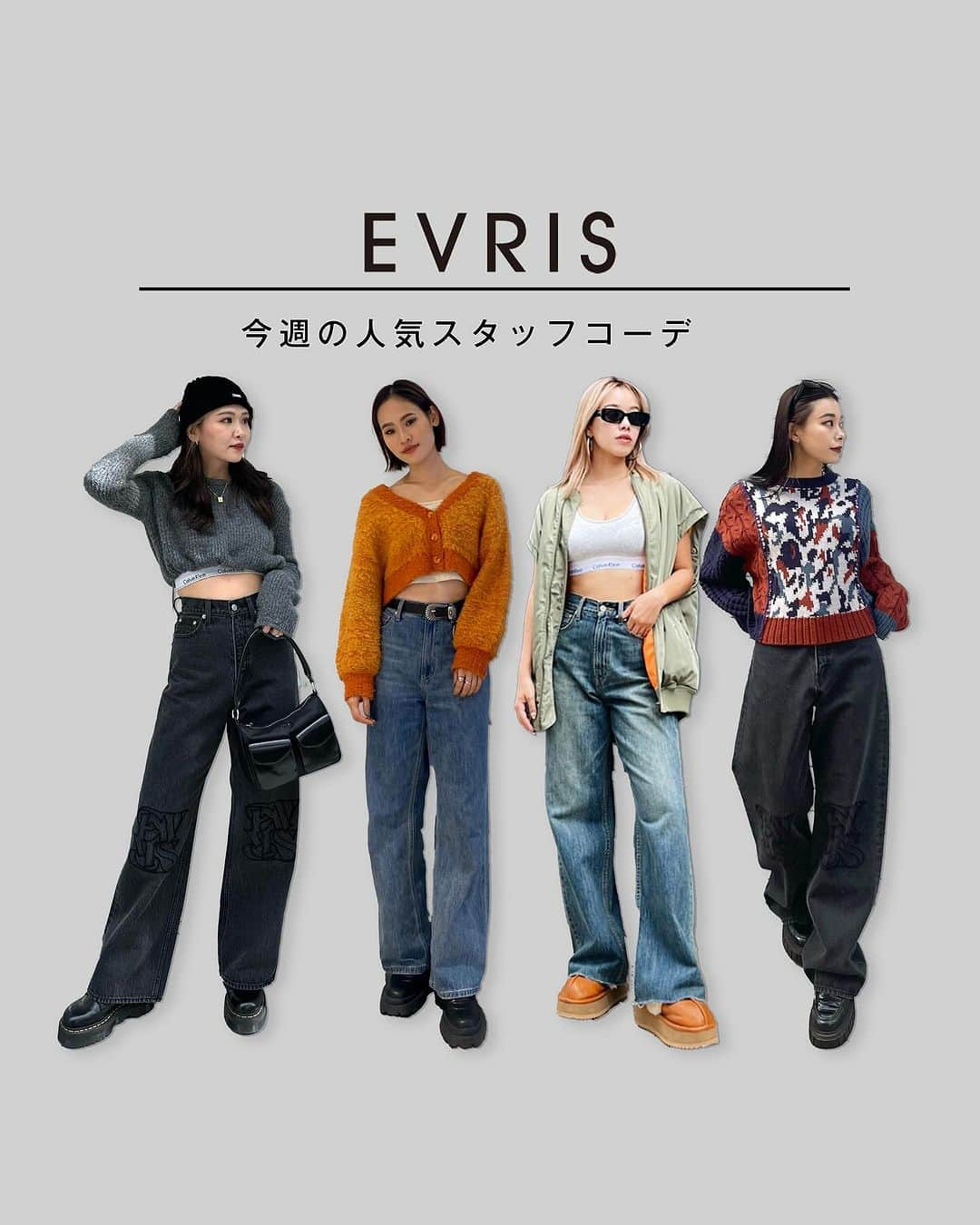 RUNWAY channelのインスタグラム：「. 【みんながチェックしてる！】：EVRIS 人気ブランドのスタッフコーデ🌿 今から買うアイテムの参考にしてみて👀     ･･････････････････････････････ ⁡ 📢続きはRUNWAYchannelで！   ／ RUNWAYchannelお得情報をお知らせ📢 ＼  ■会員限定特別イベント開催中 ■商品お気に入り登録でポイントが貯まる ⁡ ･･････････････････････････････ ⁡ #ファッション  #RUNWAYchannel#ランウェイチャンネル #OOTD#お気に入り #低身長コーデ #evrisコーデ#トレンドコーデ#カジュアル#カジュアルコーデ#アパレル スタッフ#秋服コーデ」