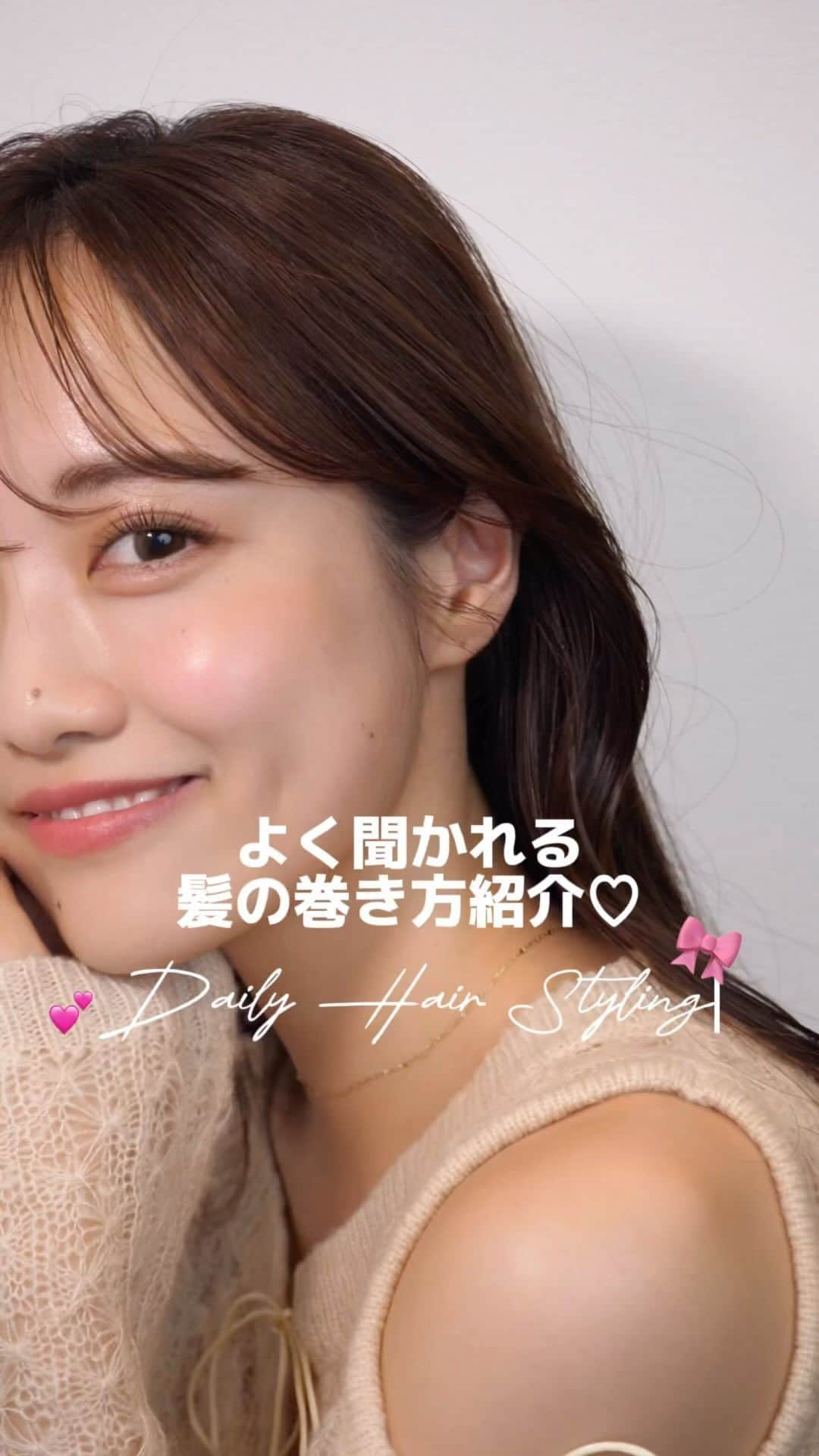 岩本千波のインスタグラム：「前々からリクエストをいただいていた ヘアアレンジの動画を撮りました！🙏 お待たせしました🙏🥹  素人巻きなので参考になるかわからないけど。。 よかったら見てみてください☀️  全体巻かなくて良くて、すごく楽ちんなので この巻き方をすることが多いです！💕  最近は伸びてきたので顔周りの巻き方を少し変えたりすることもあるけど、基本こんな感じ！ ひし形のシルエットになるようにしてます🌼🌼  質問などあったらコメントしてね🩷  #ヘアアレンジ#ヘアスタイル#ミディアムヘア#ミディアム#巻き髪#巻き髪#巻き方#くびれ#韓国ヘア#レイヤー#イエベ#イエベ#外巻き #머리스타일#중단발」