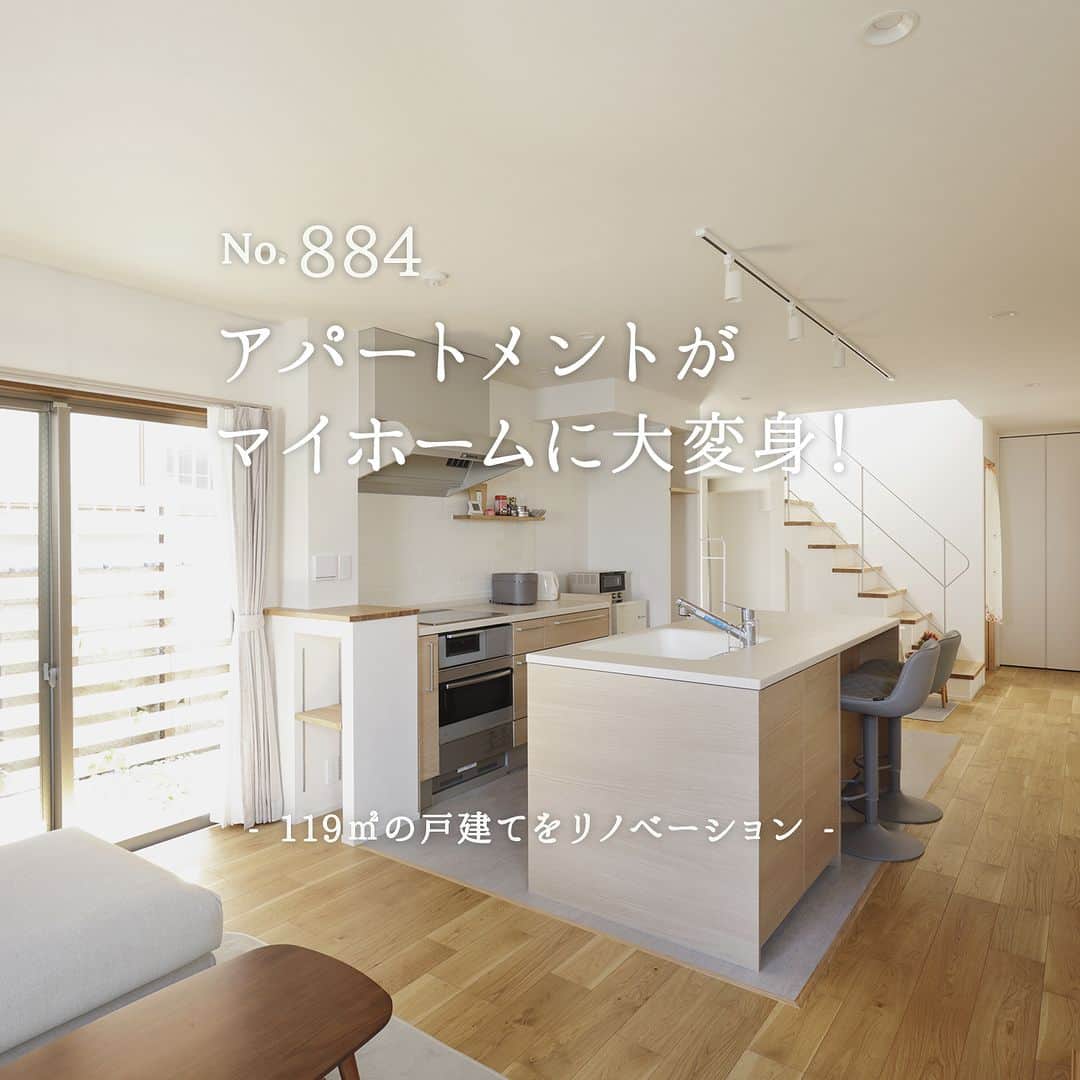 のインスタグラム：「【施工事例No.884　アパートメントがマイホームに大変身！】 お母様所有のアパートが空室になり、家族で暮らすための専用住宅としてリノベーションすることに。1、2階それぞれ2戸づつの賃貸室を繋げるにあたり、内階段を設けたいとご希望でした。 日当りが良くなかった1階中央部は、吹き抜けにして内階段を新設。2階からの明るい光がキッチンとダイニングに届くようになりました。2階はご家族それぞれの個室となっていますが、間仕切り壁の上部を空けたり室内窓を採り入れたことで、光と風がより通るようになりました。 2階ホールには手洗いスペースを設置。階段手すり壁の周囲には本棚をご提案。ご家族共有のライブラリーとして活用できます。 @stylekoubou_official 現在ホームページには事例を880件以上掲載しております。 この事例の詳細も見ることができます。 プロフィールのURLから是非ご覧ください！  #スタイル工房 #stylekoubou #リノベーション #リノベ #renovation #リノベーション事例 #リノベーション住宅 #施工事例 #用途変更 #キッチン #採光 #室内窓 #階段 #アクセントクロス #本棚 #洗面台 #素敵空間 #ライフスタイル #快適な暮らし #日々の暮らしを楽しむ #家づくり #インテリア #インテリア好き #インテリア好きな人と繋がりたい #暮らしの工夫 #戸建てリノベーション #戸建てリノベ」
