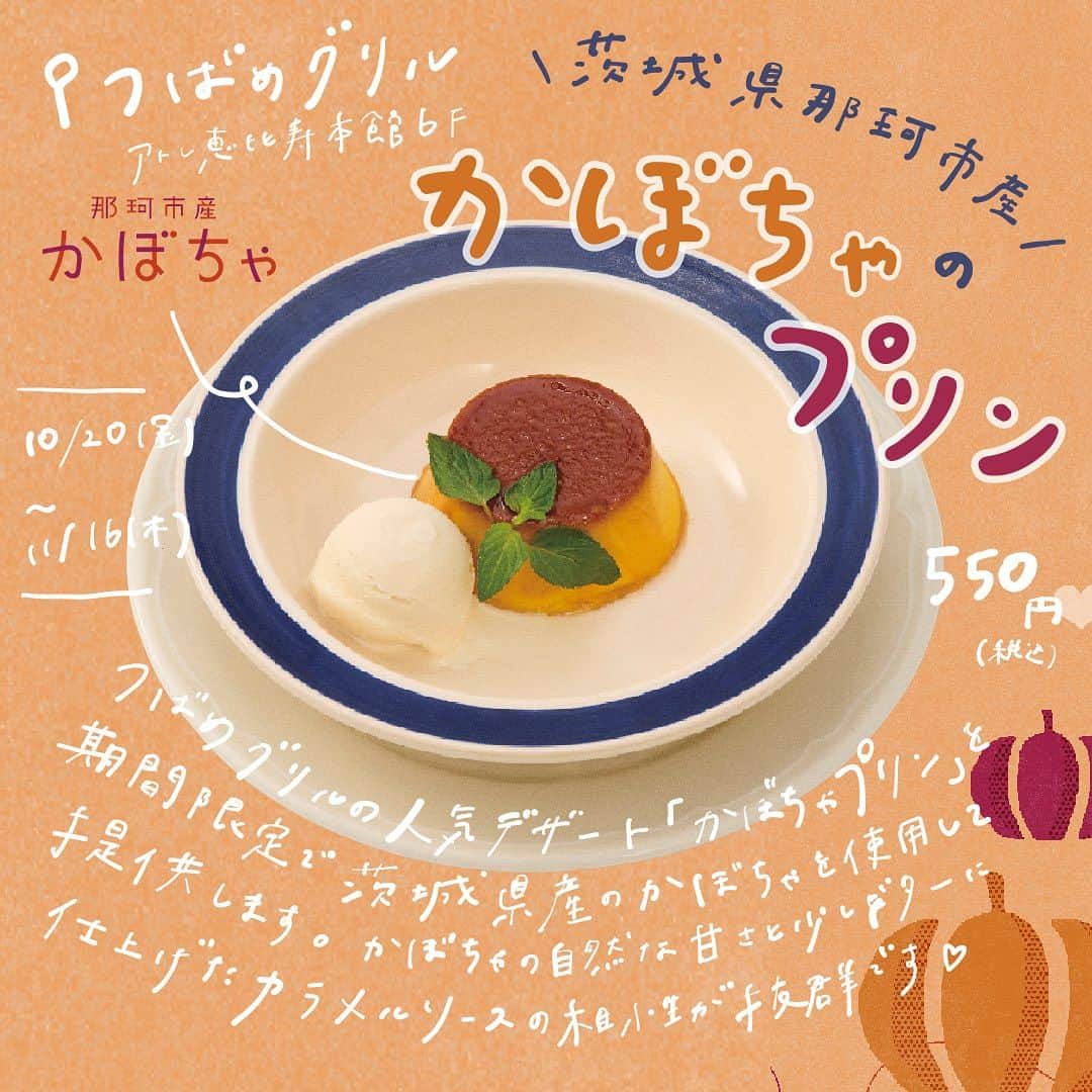 アトレ恵比寿公式のインスタグラム