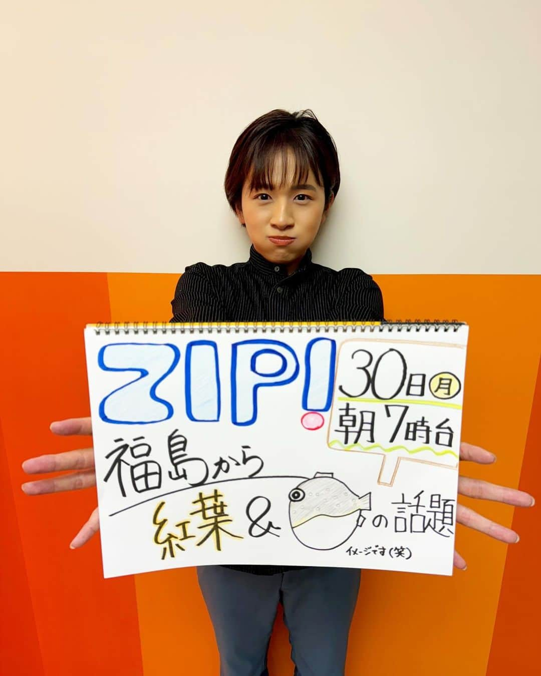 直川貴博のインスタグラム：「あす 10月30日(月) ZIP!💙🎀 #まいあさ生中継NOWニッポン は福島からです📡💫  全国にお届けする話題は…📺 🍁県内有数の絶景紅葉スポット 🐡ぷくぅ〜っと可愛い旬の高級魚 の二本立てです✌️  週明け月曜日っっっつ！！！ お忙しい朝の時間と思いますが… ぜひ、ご覧くださいませ〜💙🎀  放送は【あす朝７時30分ごろ】からです☀️  #イラストはイメージです✏️笑  #日本テレビ #日テレ #ZIP #💙 #🎀 #生中継 #紅葉スポット🍁 #高級魚🐡 #福島中央テレビ #中テレ #アナウンサー #直川貴博 #ノウパン #🍞」