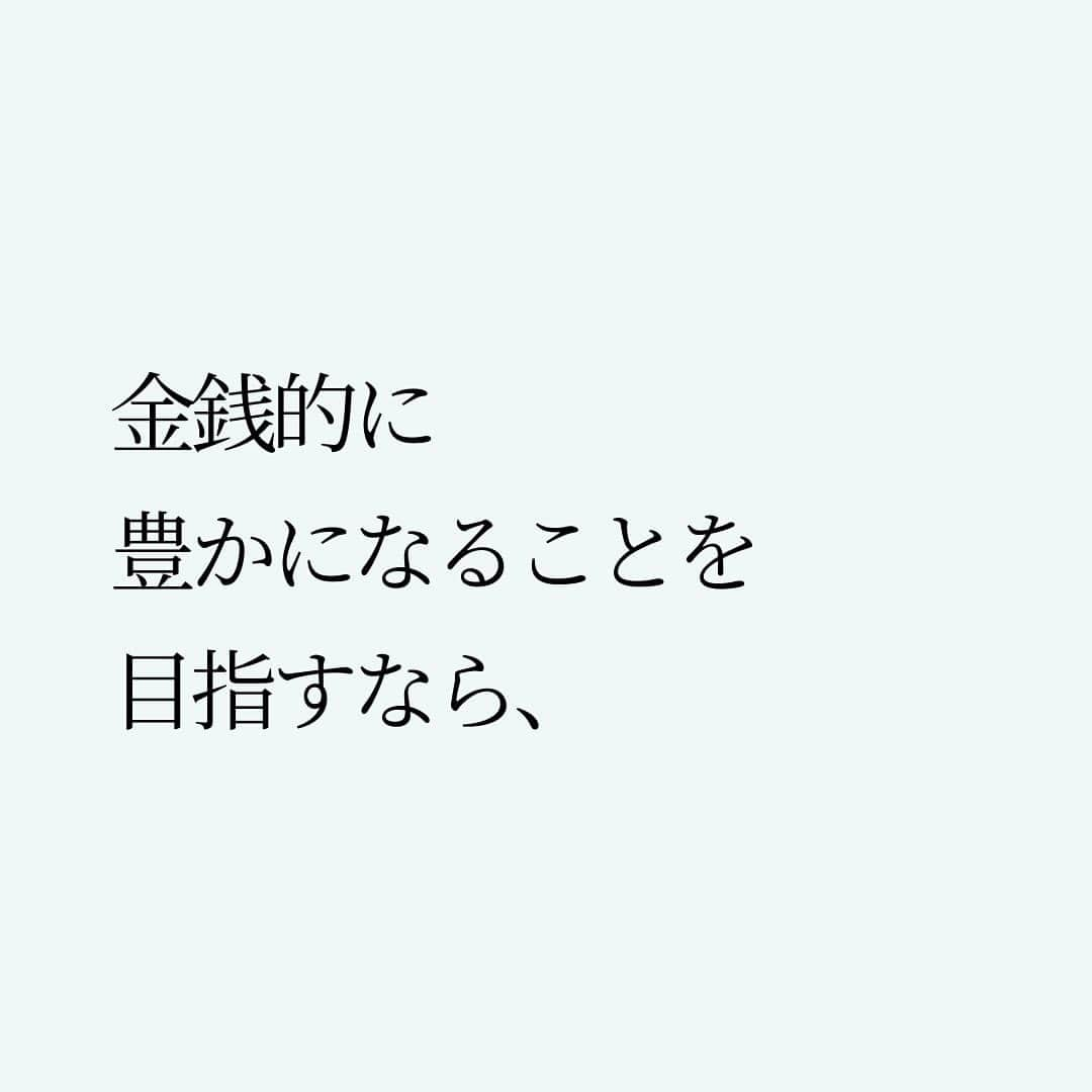 Takumi Kawaharaさんのインスタグラム写真 - (Takumi KawaharaInstagram)「【 金銭的に豊かになりたければ 】   金銭的に豊かになることを 目指すなら、 勝てる戦いだけをするのがよい。   でも、心も満たされることを 目指すなら、 お金だけじゃない 目的に向かう挑戦をするのがよい。   どっちが正しいという話ではなく、 好みの話。   どんな人生にしたいのかという 選択の話。     ＿＿＿＿＿＿＿＿＿＿＿   川原卓巳 × 西野亮廣 ここまで喋っちゃっていいんですか？ 人生を劇的に変える 『夢と金のリアル』   川原卓巳のYouTubeにて無料版 公開中！ 対談動画購入権も大好評販売中！   ご購入は川原卓巳の公式LINEへ プロフィール欄のURLからアクセス頂けます。 @takumi.kwhr     #プロデューサー #プロデュース #セルフプロデュース」10月29日 19時08分 - takumi.kwhr