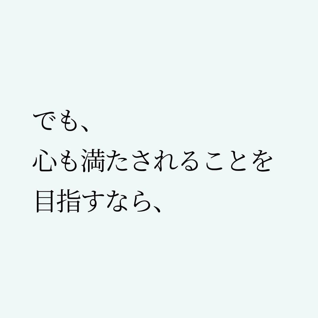 Takumi Kawaharaさんのインスタグラム写真 - (Takumi KawaharaInstagram)「【 金銭的に豊かになりたければ 】   金銭的に豊かになることを 目指すなら、 勝てる戦いだけをするのがよい。   でも、心も満たされることを 目指すなら、 お金だけじゃない 目的に向かう挑戦をするのがよい。   どっちが正しいという話ではなく、 好みの話。   どんな人生にしたいのかという 選択の話。     ＿＿＿＿＿＿＿＿＿＿＿   川原卓巳 × 西野亮廣 ここまで喋っちゃっていいんですか？ 人生を劇的に変える 『夢と金のリアル』   川原卓巳のYouTubeにて無料版 公開中！ 対談動画購入権も大好評販売中！   ご購入は川原卓巳の公式LINEへ プロフィール欄のURLからアクセス頂けます。 @takumi.kwhr     #プロデューサー #プロデュース #セルフプロデュース」10月29日 19時08分 - takumi.kwhr