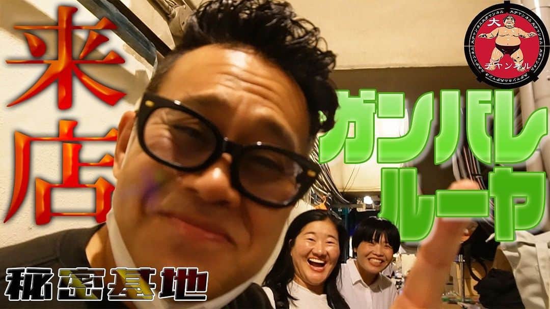 宮川大輔さんのインスタグラム写真 - (宮川大輔Instagram)「YouTube『大チャンネル』アップしました。 秘密のお店出来上がりました‼️ ガンバレルーヤが遊びに来てくれました。 是非是非見てください‼️」10月29日 19時23分 - miyagawadai