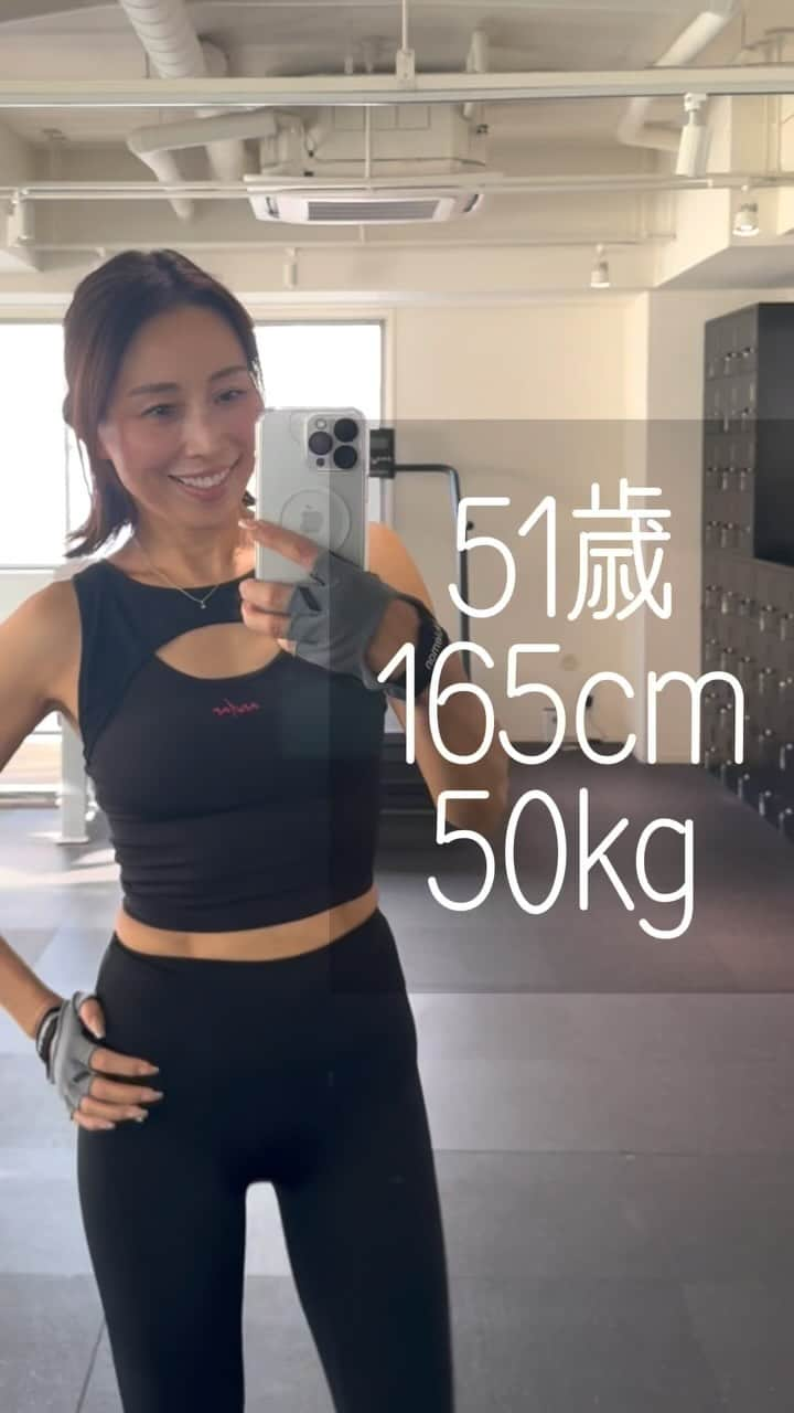 宮田綾子のインスタグラム：「↑51歳トレーニング🏋️‍♀️ストーリーズの最後に少しボヤキがありましたが皆さんからのDM励みになります💌いつもたくさんのコメントやDMありがとうございます🫶 今月は体調を崩して寝込んだりがあって、予定が全部後ろ倒しになってドタバタしてます、今年なんとか乗り切りたい  ところで皆さんハロウィンってするのかな🎃（突然すぎ  私が1年半通うパーソナルジムSEQUELは二周年キャンペーン中！ 初めての方も通われている方も特典があるみたいなので問い合わせてみてね 「宮田綾子の投稿を見た」と伝えていただけば体験トレーニング5,500円が無料になります🙌 前回もフォロワーさんとお会いしたわ😍 @sequel_personalgym 矢じるし1人1人に合わせたトレーニングができます💪  51歳 美容やファッションも投稿しています！ フォローして他の動画もチェックしてみてね👀 ストーリーズには美容が多いです💓 ❤️ @ayako__miyata ←23万フォロワーありがとう❤️  🎬トレーニング動画は2倍速です  #アラフィフダイエット #アラフォーダイエット #50代ダイエット #40代ダイエット #更年期ダイエット #ダイエット生活 #ダイエット方法 #筋トレダイエット #筋トレ女子 #筋トレ動画 #トレーニング女子 #パーソナルトレーニング」