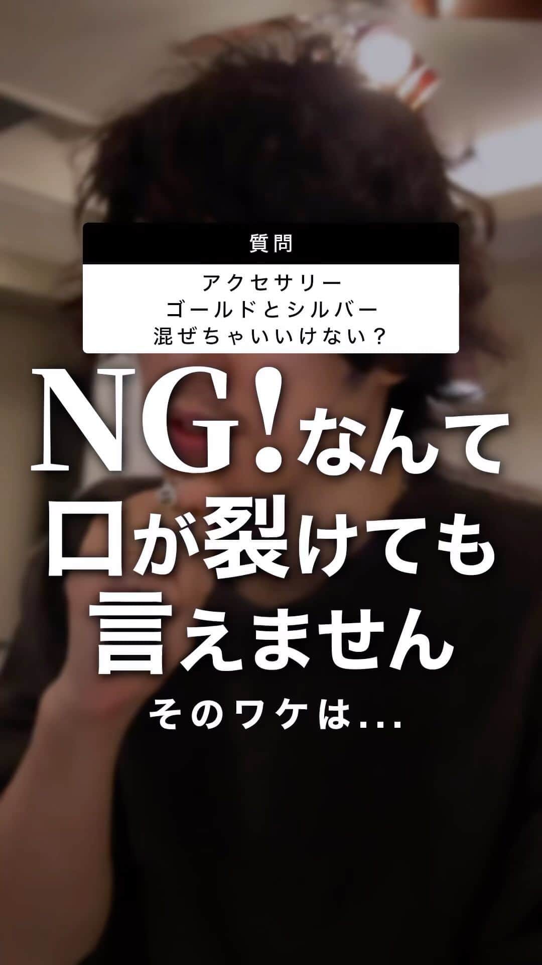 MBのインスタグラム：「寝癖バリバリついててすみません・・・。 今日は皆様から頂いた質問に回答します。  Q&Aはストーリーズから定期的に募集しますので、是非フォローをよろしくお願いします✨  #mb #メンズファッション #シルバーアクセサリー #oxjewelry」