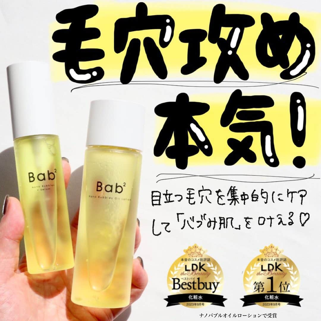 ハナのインスタグラム：「化粧水がLDK the Beautyで1位獲得してるバブバブは攻めの毛穴ケアシリーズ✨ とっても人気なので一度は目にしたことがある方も多いはず👀  3種の生ビタミンC※1配合💡 毛穴より小さいナノバブルの力で、徹底的に毛穴をケアして赤ちゃんのような〝バブみ肌〟へ♡  ナノバブルオイルローション（化粧水）は二層タイプでよく振って使います！ オイル層とモイスチャー層をまぜて使うことで、肌に必要な水分と油分をバランスよく届ける✨  ナノバブルVセラム（導入美容液）はすばやく角層まで浸透する生ビタミンC※1と、じっくり効かせるビタミンC誘導体※1配合💡 WビタミンCのWの効果※2を  掛け合わせることで、時間差で効果的に毛穴悩み※3に届く処方✨  どちらも使う前によく振ることでナノバブルが発生して、より肌へ働きかけてくれます〜！！  ビタミンCのスキンケアってピリピリするものもたまにあるから慎重になりがちだけど、私は刺激なく使えたのでソコも推し❣️   ロフトをはじめ、バラエティショップを中心に販売されてます🎵 人気で完売してるお店もあるみたいなので、見つけたら早めにGETしてみてー😍  ※1 整肌成分  ※2 化粧品効果・効能の範囲  ※3 乾燥による  #Bab2_PR #バブバブ #ビタミンC #毛穴ケア #スキンケア #ナノバブル #バブみ肌」