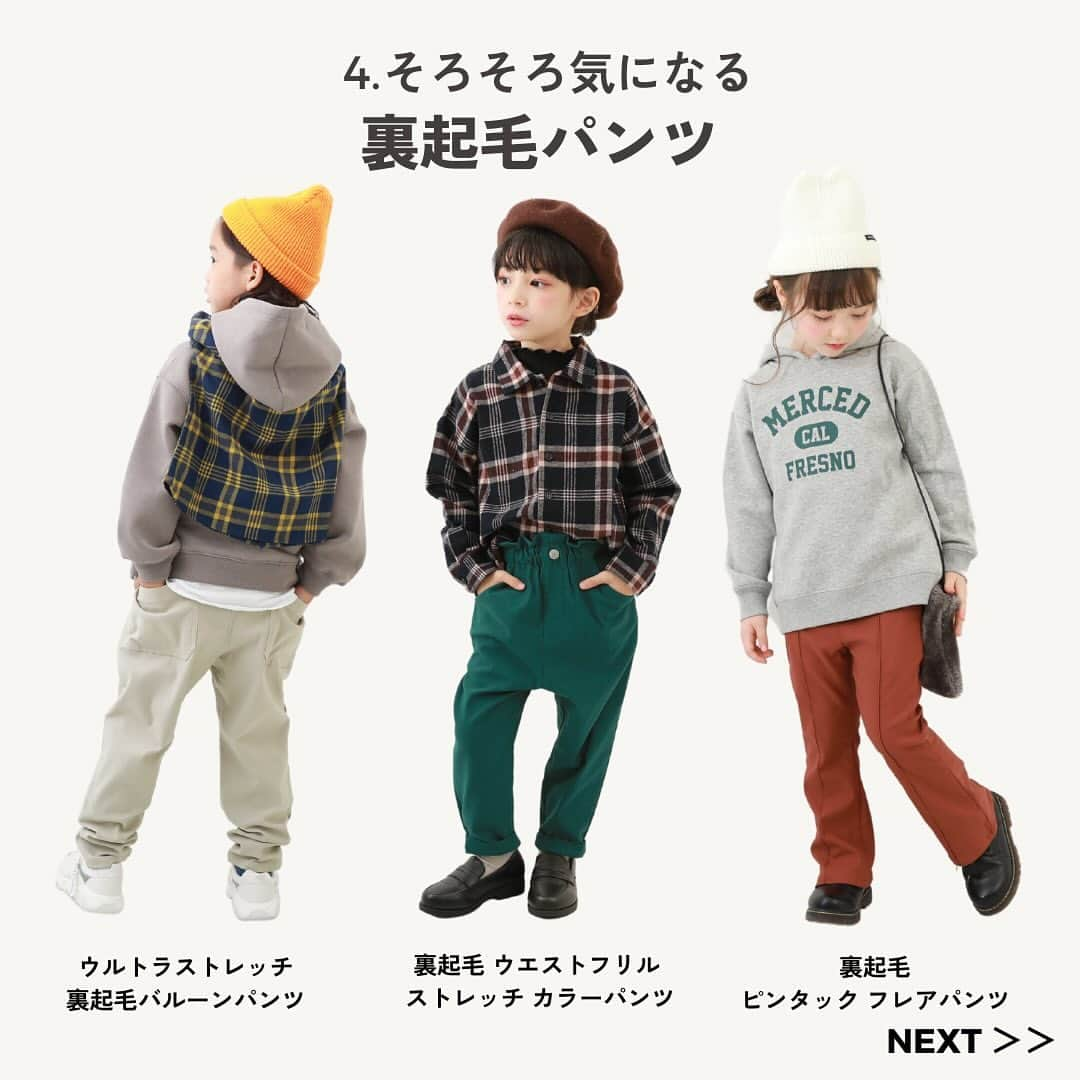 子供服devirockstore(デビロックストア)さんのインスタグラム写真 - (子供服devirockstore(デビロックストア)Instagram)「「今これ探してた！」ってボトムス、デビロックにあります🙌🏻🙌🏻  デビロックでは 色んな素材やデザインで たくさんのボトムスをご用意🤭  今回、4つに分けてご紹介していきます！  ①あらゆる動きにフィット『ウルトラストレッチ』 天真爛漫な子どもたちの、 あらゆる動きにフィットするストレッチ性にこだわりました♡ カラーやデザイン、サイズバリエーションが豊富なので、 きょうだいお揃いでの着用も楽しめます！  ②通園通学にも！『スウェットパンツ』 1人1枚は持っていたいスウェットパンツ。 ベーシックなものはもちろん、 トレンド感のあるシルエットもご用意🙋‍♀️  ③はき心地×デザイン『楽デニム』 ママやパパがはかせたくなる"デザイン性の高さ"と 子どもの"はき心地の良さ"を両立した デビロックの楽デニムシリーズ💙  ④そろそろ気になる『裏起毛パンツ』 分厚すぎない程よい厚みと、ふんわりとした風合いがポイント。 ボトムスをはいた瞬間のヒヤッと感が苦手なお子さまに おすすめしたいアイテムです☺️  どのアイテムが気になりましたか？ ボトムス選びの参考にしてみてください🧚  ........................  ☑️新作アイテム、人気アイテム情報 ☑️スタイリングやヘアアレンジなどお役立ち情報  など、を投稿しています。  いいねや、フォロー励みになります☺️  ▶️▶️▶️@devirock__official  ........................  #devirock #デビロック #デビロックコーデ #もっと親子になろう #子供服通販 #プチプラ子供服 #子供服ブランド #子供服 #子ども服 #こどもふく #小学生コーデ #キッズコーデ女の子 #女の子服 #キッズファッション #娘服 #むすめふく #キッズコーデ男の子 #男の子服 #息子服 #むすこーで」10月29日 20時00分 - devirock__official