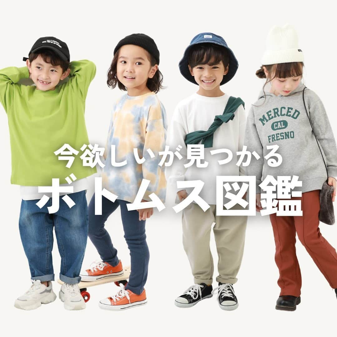 子供服devirockstore(デビロックストア)のインスタグラム：「「今これ探してた！」ってボトムス、デビロックにあります🙌🏻🙌🏻  デビロックでは 色んな素材やデザインで たくさんのボトムスをご用意🤭  今回、4つに分けてご紹介していきます！  ①あらゆる動きにフィット『ウルトラストレッチ』 天真爛漫な子どもたちの、 あらゆる動きにフィットするストレッチ性にこだわりました♡ カラーやデザイン、サイズバリエーションが豊富なので、 きょうだいお揃いでの着用も楽しめます！  ②通園通学にも！『スウェットパンツ』 1人1枚は持っていたいスウェットパンツ。 ベーシックなものはもちろん、 トレンド感のあるシルエットもご用意🙋‍♀️  ③はき心地×デザイン『楽デニム』 ママやパパがはかせたくなる"デザイン性の高さ"と 子どもの"はき心地の良さ"を両立した デビロックの楽デニムシリーズ💙  ④そろそろ気になる『裏起毛パンツ』 分厚すぎない程よい厚みと、ふんわりとした風合いがポイント。 ボトムスをはいた瞬間のヒヤッと感が苦手なお子さまに おすすめしたいアイテムです☺️  どのアイテムが気になりましたか？ ボトムス選びの参考にしてみてください🧚  ........................  ☑️新作アイテム、人気アイテム情報 ☑️スタイリングやヘアアレンジなどお役立ち情報  など、を投稿しています。  いいねや、フォロー励みになります☺️  ▶️▶️▶️@devirock__official  ........................  #devirock #デビロック #デビロックコーデ #もっと親子になろう #子供服通販 #プチプラ子供服 #子供服ブランド #子供服 #子ども服 #こどもふく #小学生コーデ #キッズコーデ女の子 #女の子服 #キッズファッション #娘服 #むすめふく #キッズコーデ男の子 #男の子服 #息子服 #むすこーで」