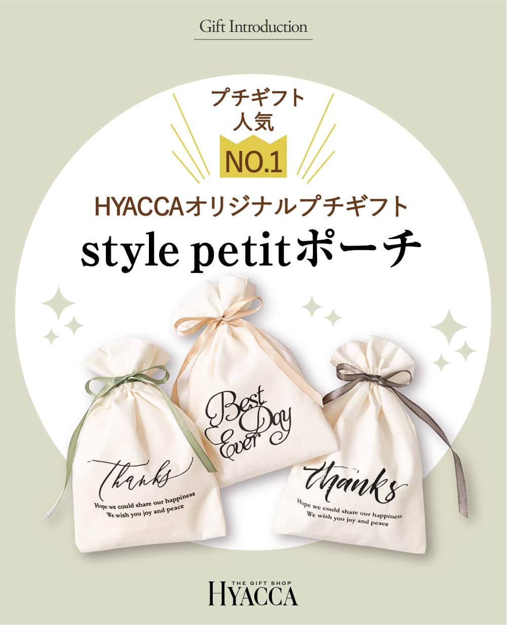 Happy Leafのインスタグラム：「⧉ プチギフト人気NO.1✨〖 style petit ポーチ 〗が人気の理由とは？ . 姉妹ブランド HYACCA （ @hyacca_gift ）で 人気NO.1のプチギフト〖 style petit ポーチ 〗✨  3色のリボンから選ぶことができて、 お好きなお菓子を入れたりアレンジも自由🍬  ゲストの手に渡った後も使いやすいデザインと、 やわらかい風合いのコットン素材が魅力です◎  プチギフトをお探しの方は ぜひ、チェックしてみてくださいね！  ･････････････････････････････････  ■ style petit/ポーチ 単品［ヒャッカ］ ￥220（税込）  ■ style petit/ポーチ/お菓子付き［ヒャッカ］ ￥270（税込）  ･････････････････････････････････  ▼ご注文・お問い合わせは @hyacca_gift のURLより  ※一部の商品は人気商品のため、 在庫切れとなっている場合がございます。 在庫状況は常に変動しておりますので、 あらかじめご了承ください。  ・・・・・・・・・・⠀ ⠀ 《 HYACCAのプチギフト✨ 》⠀ ⠀ ☑︎ ゲストに喜ばれる上質で華やかなプチギフト⠀ ☑︎ 最短3日でお届け可能⠀  ＿＿＿＿＿＿＿＿＿＿＿＿＿＿⠀ ⠀ ⠀ #プチギフト #結婚式プチギフト #プチギフト候補 #プチギフト選び #プチギフト手作り #サンキュータグ #ウェルカムグッズ #ウェルカムスペース #プレ花嫁 #プレ花嫁準備 #全国のプレ花嫁さんと繋がりたい #結婚式準備 #ギフト選び #ウェディングギフト #結婚式diy #プレ花嫁diy #2023秋婚 #2023冬婚 #ちーむ1202 #ちーむ1203 #ちーむ1209 #ちーむ1210 #ちーむ1216 #ちーむ1217 #ちーむ1223 #ちーむ1224 #ちーむ1230 #ちーむ1231 #ちーむ0103 #ちーむ0106」