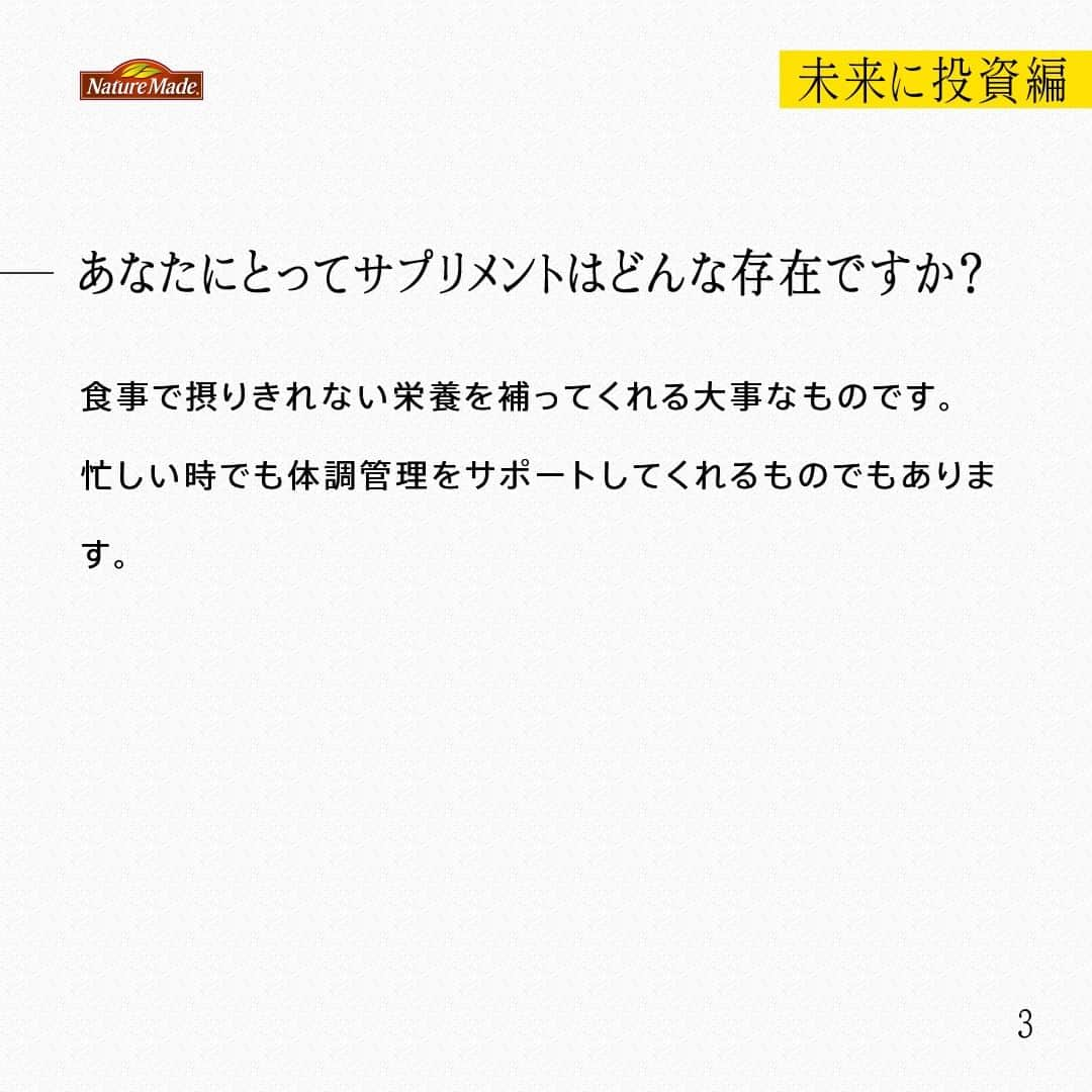 【公式】ネイチャーメイドさんのインスタグラム写真 - (【公式】ネイチャーメイドInstagram)「忙しい毎日の中で食事や栄養素まで気が回らないことはありませんか？ #あなたを支える一粒 ではリアルなオフィスワーカーやアスリート、アーティストを取材。 普段の健康を支える食事や栄養素、運動について聞いていきます。  俳優・コピーライター　鈴木 士さま  【未来に投資編】  ー健康でいるために気を付けていること、心がけていることなどあれば教えてください  忙しくても食事の時間をできるだけずらさないように意識しています。夜も遅くなったとしても19時くらいまでに食べるようにしていて、深夜に口寂しいときは、シュガーレスのチョコレートを食べたりします。 ストレッチやジム通いも日常の中に取り入れています。お芝居をやるうえで、常に動ける状態にしておきたいと思っています。  ーサプリメントを飲み始めたきっかけは？  受験の時、塾の先生に薦められて飲むようになりました。それからずっと20年以上習慣付いていますね。ビタミンCや、ビタミンB・ビタミンDを摂ることが多いです。  ーあなたにとってサプリメントはどんな存在ですか？  食事で摂りきれない栄養を補ってくれる大事なものです。忙しい時でも体調管理をサポートしてくれるものでもあります。  ー栄養面での課題、改善したいことはありますか？  外食が多いので、野菜不足になることがあり、そういう時は体調がいつもと違うと感じるんですよね。なので、意識して野菜を食べるようにしたいと思っています。  ーネイチャーメイドのWebCMでの印象に残っているエピソードなどあれば教えてください  監督が会話の機微にこだわっていて、映画のワンシーンを撮っているような現場でした。  ー今後取り組みたいこと、目標などありますか？  一度経験した海外の映画祭にまた行きたいですね。映画の熱をすごく感じることができた貴重な体験でした。あとは、自分で企画して映画を作ることもやってみたいことのひとつですね。  #あなたを支える一粒 #ネイチャーメイド #naturemade #俳優 #コピーライター #コピーライティング #シュガーレス #チョコレート #ストレッチ #ジム #ビタミンC #ビタミンB #ビタミンD #野菜 #撮影 #映画 #映画祭」10月29日 20時01分 - naturemade_jp