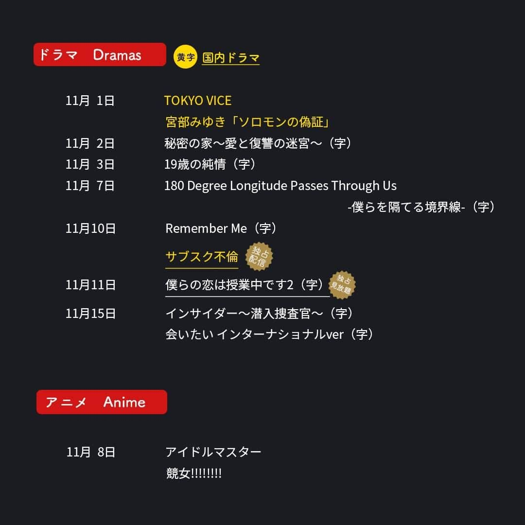 フジテレビ「FOD」さんのインスタグラム写真 - (フジテレビ「FOD」Instagram)「🆕#FOD 2023年11月上半期新規追加作品🆕  ＜#FODプレミアム＞#見放題  11/1〜11/15配信開始予定の作品です ※スケジュール変更の可能性も有  編集部おすすめはこちら ▼▼▼ ※すべて独占 ▷ドラマ 『サブスク不倫』 『僕らの恋は授業中です2』  ▷バラエティ 『ゲームセンターCX 有野の挑戦 ライブラリ』  他解禁前作品多数  是非プロフィールTOPのURLからチェックしてみて下さい🎵  #ドラマ #ドラマ好きな人と繋がりたい #映画 #映画好きな人と繋がりたい #サブスク不倫 #僕らの恋は授業中です #ゲームセンターCX #有野の挑戦 #佐津川愛美 #草川拓弥 #超特急 #堀夏喜 #FANTASTICS #ジェイミン #ウヒョウォン #イグァンヒ #有野晋哉 #よゐこ #有野課長 #ゲーム #ゲーム実況」10月29日 20時01分 - fod_official