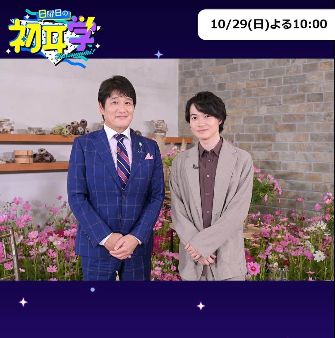 MBS「林先生が驚く初耳学」さんのインスタグラム写真 - (MBS「林先生が驚く初耳学」Instagram)「🚩 10/29(日)よる10時放送の 日曜日の初耳学 👂は  インタビュアー林修に 神木隆之介 さんが登場‼  👂サザン #桑田佳祐を“桑田君”と呼ぶ‼️ 　  とにかく広い交友関係 👂#千と千尋の神隠し での声優秘蔵映像 👂#君の名は。で #上白石萌音 にライバル心 👂神木を救った母のコトバとは⁉  #下剋上球児 から 続けてお楽しみ下さい💞  【ＭＣ】 #林修 ・ #大政絢  【ゲスト（５０音順）】 #大家志津香 #澤部佑（#ハライチ） #田村淳 #中島健人（#SexyZone） #南果歩 【ＶＴＲ出演】 #神木隆之介 #本郷奏多 #浜辺美波  #日曜日の初耳学」10月29日 21時00分 - hatsumimigaku