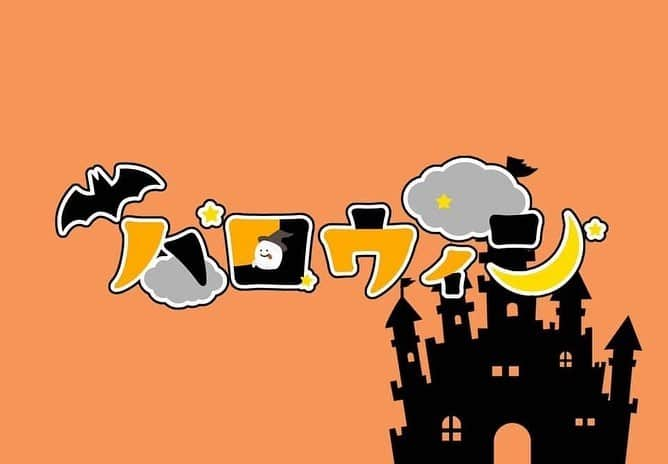 千代將太のインスタグラム：「大正大学の学生の子達による、ボイスドラマ「ハロウィン」の制作に協力させて頂きました。  初めて学生の子達と出逢った時は「やりたい事が見つからない」という子が多く、同級生や先輩後輩の子達と、何をやれば良いかはわからないけど、一緒に何かを制作してみたいという事で皆んな動き出しました。  昨年末頃から始まり、推定恋愛の作品を学生の子達が、監督は勿論、スケジュール作り、編集・制作面全般・そしてこのハロウィンのタイトルロゴも学生の子がオリジナルで作りました。  今作の制作した学生の子達の中には、この制作を通して、何かを作る事が楽しいと思い、将来的にはラジオ番組などに携わり、ドラマとか作ってみたいという意欲が、やりたい事が出てきたと言ってくれた子もいます。  学生の子達にとっても、完成して終わりではなくて、皆様に聴いてもらって初めて形になります。  この時期にピッタリの作品です。 良かったら是非お聴きください😊  ◎大正大学 × 推定恋愛＋  https://youtu.be/N-0jp-4uWaE?si=e21gFaFLbyMWxD5y  #ハロウィン #大正大学 #推定恋愛 #ドラマ #ボイスドラマ #voice #drama」