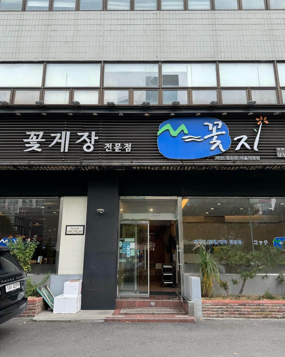 井上奈保さんのインスタグラム写真 - (井上奈保Instagram)「韓国人はカンジャンケジャン食べないよーと拒否されたけど、どうしても食べたくって。笑  仲良しの編集さんに教えてもらった ミシュラン獲得🏆のお店へ🦀 カンジャンケジャン定食36,000Wをオーダー。 おっいしー！！ まったく臭みもなく、大満足の美味しさでした❤️  韓国人的にはカンジャンケジャンは そもそも鮮度が良いものではないという感じなので 私も安すぎるお店とかはちょっと怖くて行く勇気はない😂  でもこのお店はリピあり🙆‍♀️  📍コッチ / 꽃지 ソウル特別市 江南区 奉恩寺路 610 (서울특별시 강남구 봉은사로 610) 地下鉄9号線 奉恩寺駅 5番出口 徒歩1分以内  #カンジャンケジャン #韓国グルメ #韓国旅行」10月29日 20時28分 - inouenaho1207