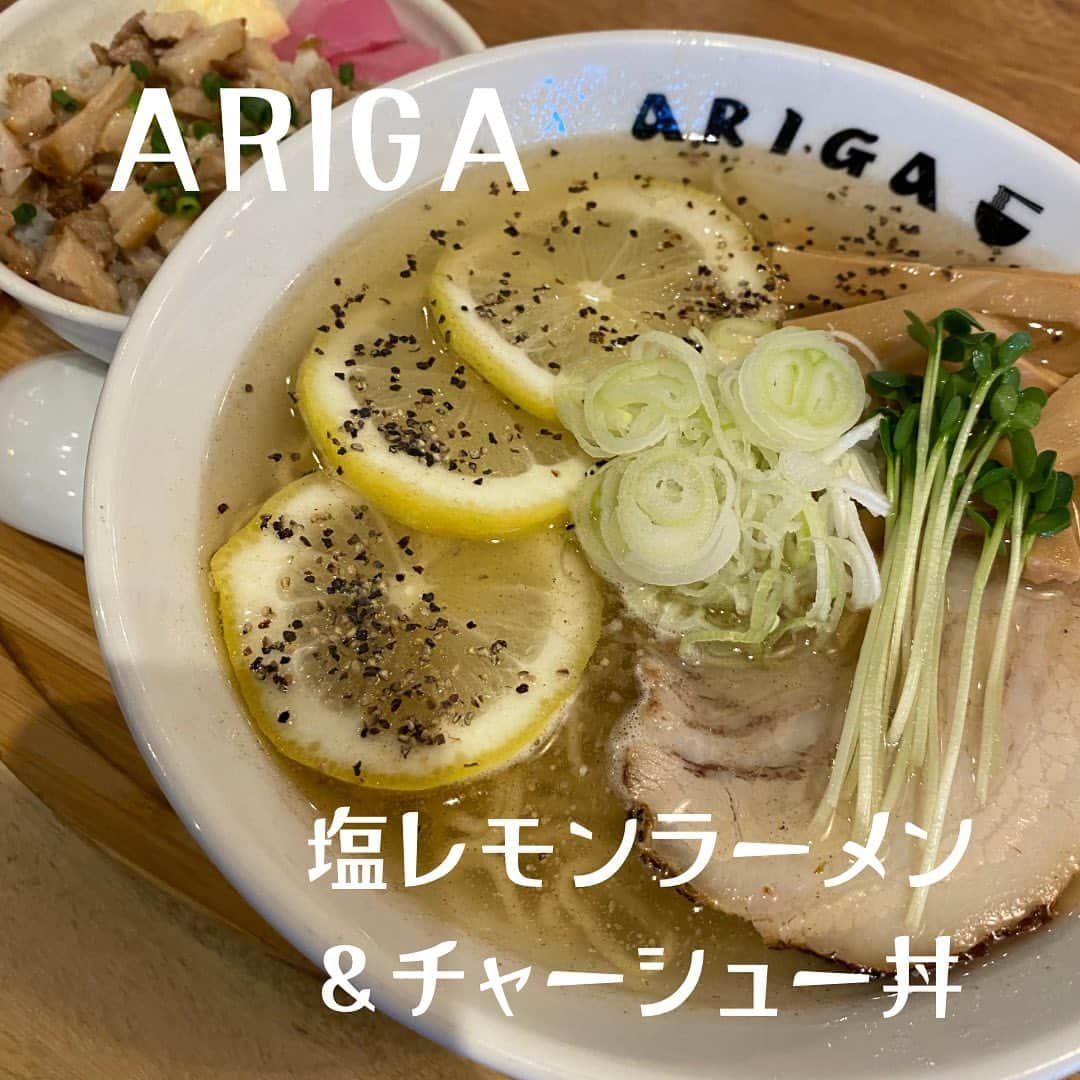 加賀美翔のインスタグラム：「【ARIGA】  安定のさっぱりな塩にレモンの風味がマッチして最高だった🍋  #ariga #塩レモンラーメン」