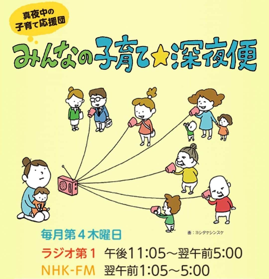 安田美沙子さんのインスタグラム写真 - (安田美沙子Instagram)「明日の夜中は、こちらに出演します✨  子育てについて。。いろいろ正直に話す時間は、みんなと心の内を共有できる大切な時間✨  夜中だけど、ぜひぜひ、お聴きくださいな🌺  こどものワクワクは、我が家でもテーマ✨ 1日1刺激がモットーであります🫶  「みんなの子育て深夜便」 ラジオ第一　午後11:05〜朝5:00 NHK-FM 深夜1:05〜5:00  #みんなの子育て深夜便 #ラジオ第一」10月25日 23時46分 - yasuda_misako