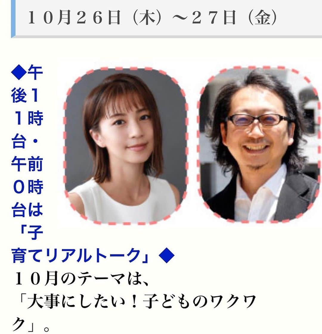 安田美沙子さんのインスタグラム写真 - (安田美沙子Instagram)「明日の夜中は、こちらに出演します✨  子育てについて。。いろいろ正直に話す時間は、みんなと心の内を共有できる大切な時間✨  夜中だけど、ぜひぜひ、お聴きくださいな🌺  こどものワクワクは、我が家でもテーマ✨ 1日1刺激がモットーであります🫶  「みんなの子育て深夜便」 ラジオ第一　午後11:05〜朝5:00 NHK-FM 深夜1:05〜5:00  #みんなの子育て深夜便 #ラジオ第一」10月25日 23時46分 - yasuda_misako