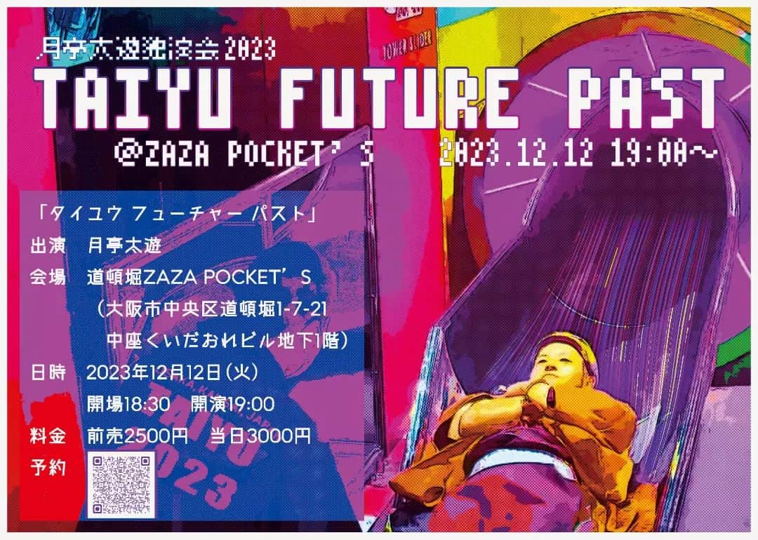 月亭太遊のインスタグラム：「【予約受付中】 独演会2023 「TAIYU FUTURE PAST」 2023.12.12 19:00～ 出演 月亭太遊 at.道頓堀ZAZApockets 前売 2500円　当日 3000円 予約 dmでも受け付けます  #落語 #comedy  #上方落語 #月亭太遊 #大阪 #新作落語 #道頓堀 #通天閣 #ミナミ」