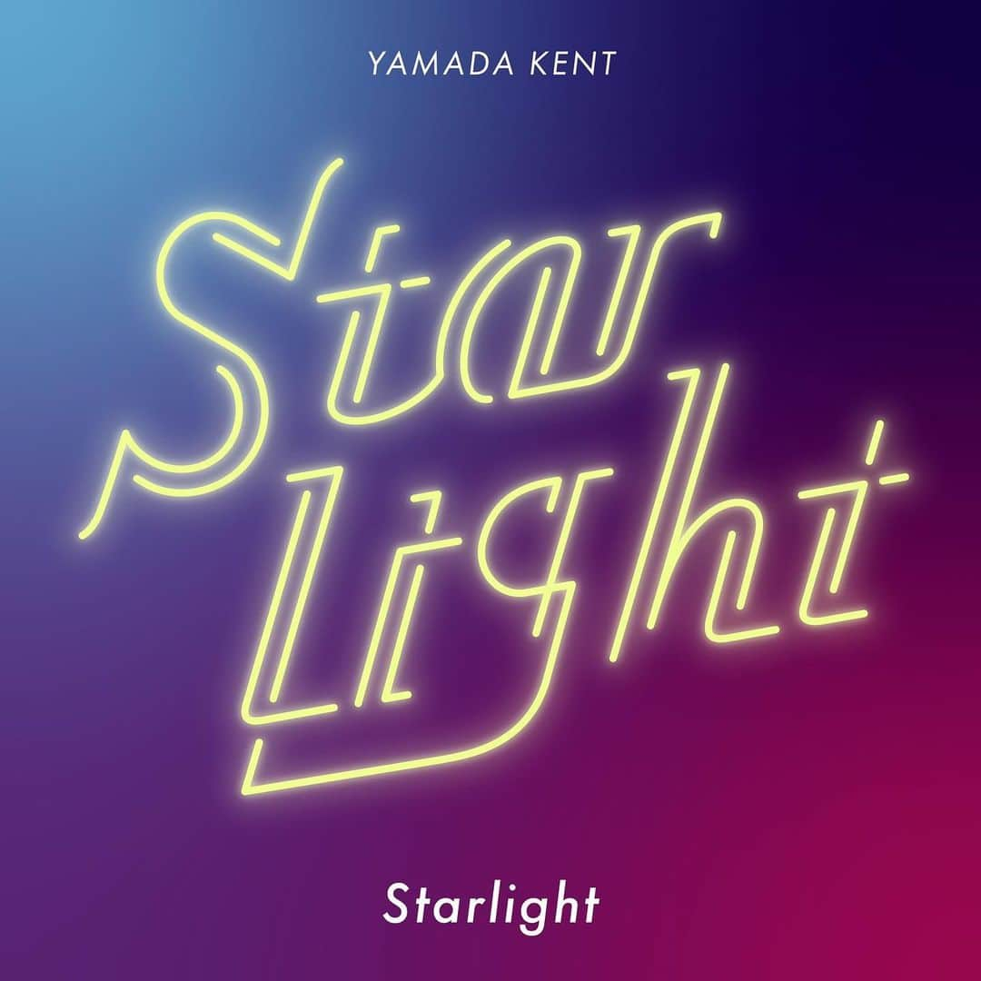 山田健登のインスタグラム：「10月25日 山田健登 メジャーデビューしました。 「Starlight」 あなたを照らす光になれますように」